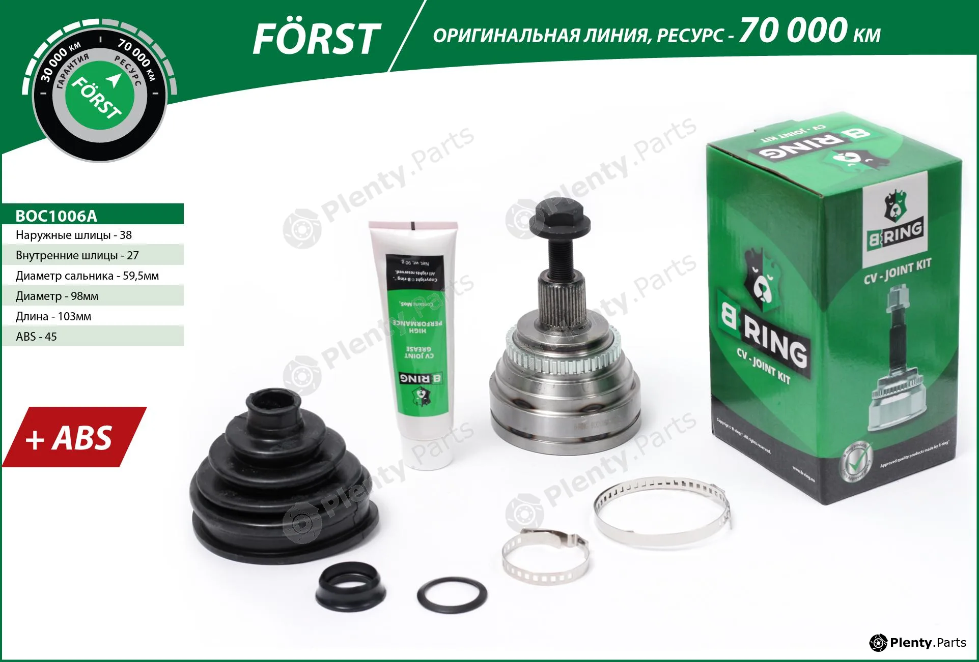 B-Ring BOC1006A — Joint Kit, drive shaft FÖRST CV joint IMP