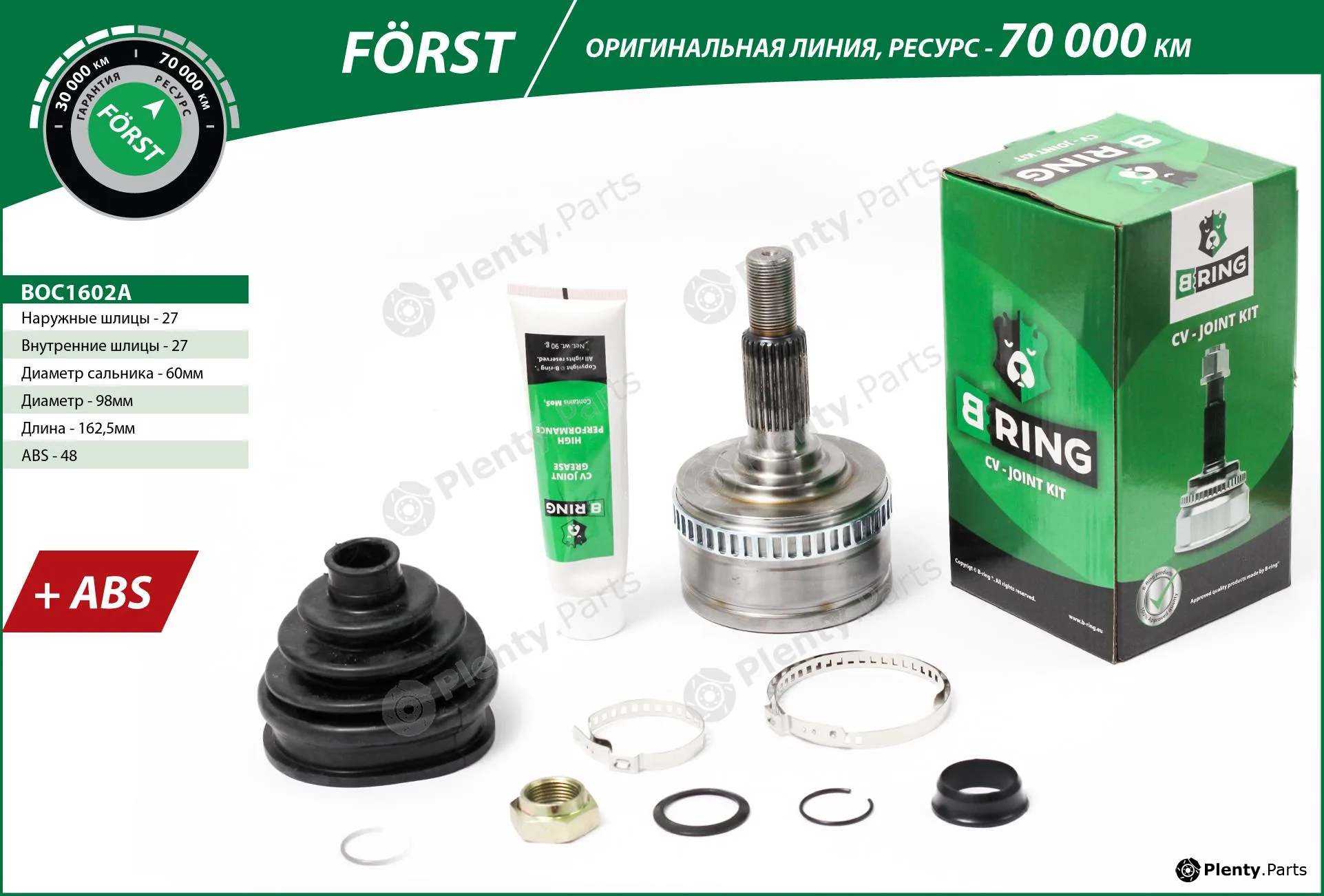 B-Ring BOC1602A — Joint Kit, drive shaft FÖRST CV joint IMP