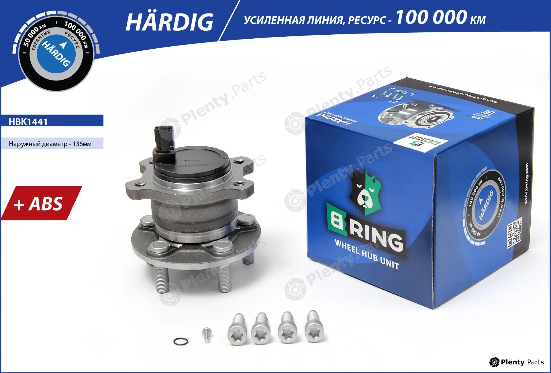 B-Ring HBK1441 — Wheel Hub HÄRDIG Hubs IMP