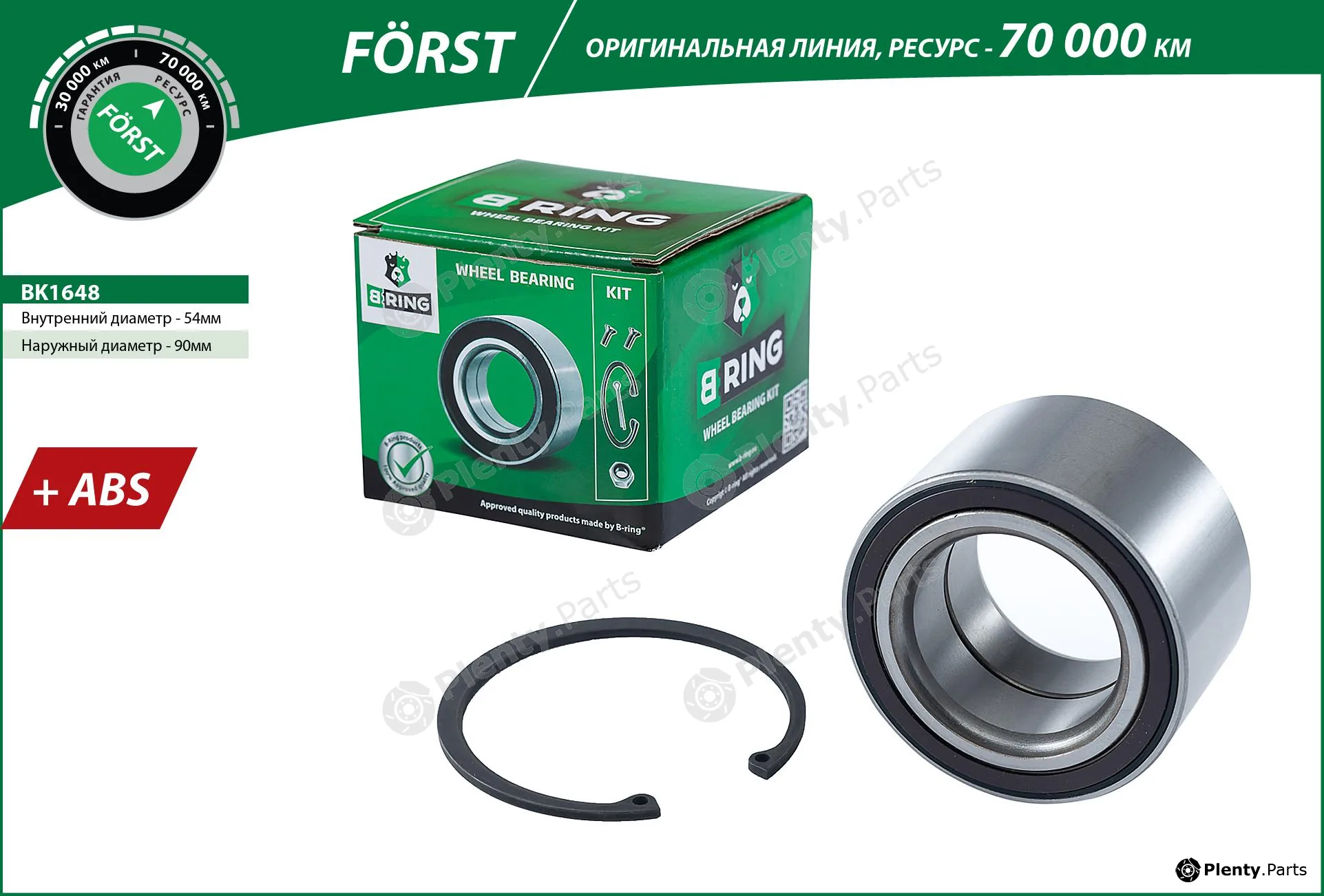 B-Ring BK1648 — Wheel Bearing Kit FÖRST Wheel Bearings IMP