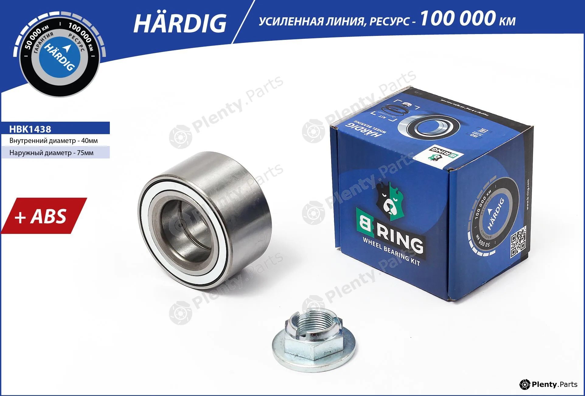 B-Ring HBK1438 — Wheel Bearing Kit HÄRDIG Wheel Bearings IMP