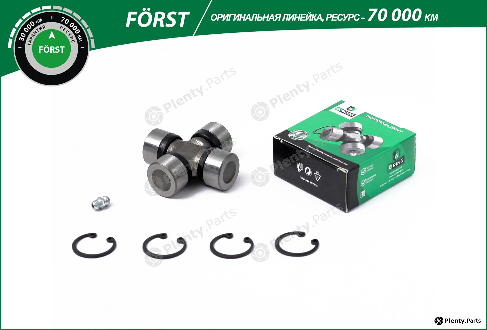 B-Ring BLS0852K — Joint, propshaft FÖRST Crossings RUS