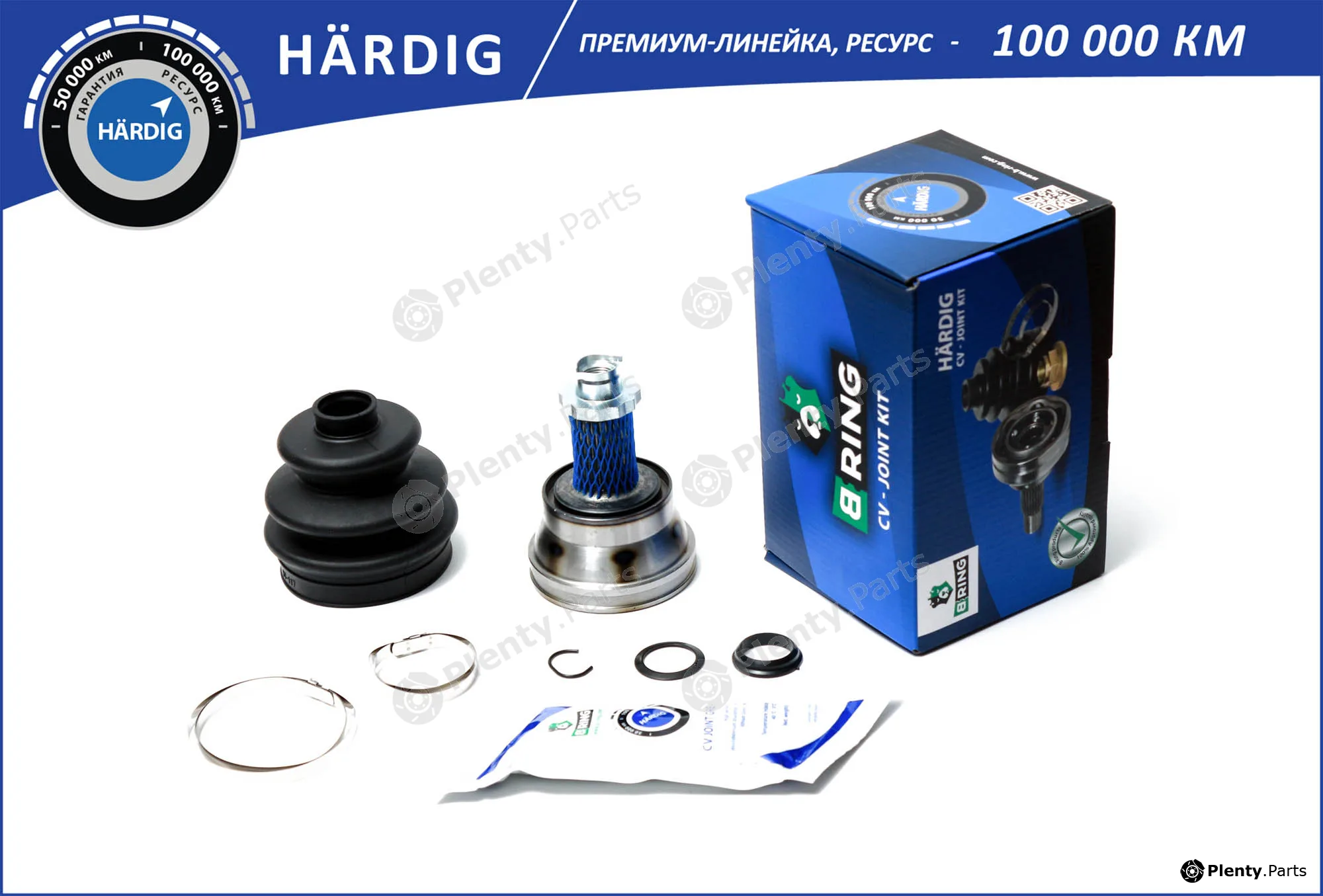 B-Ring HBOC1032 — Joint Kit, drive shaft HÄRDIG CV joint IMP