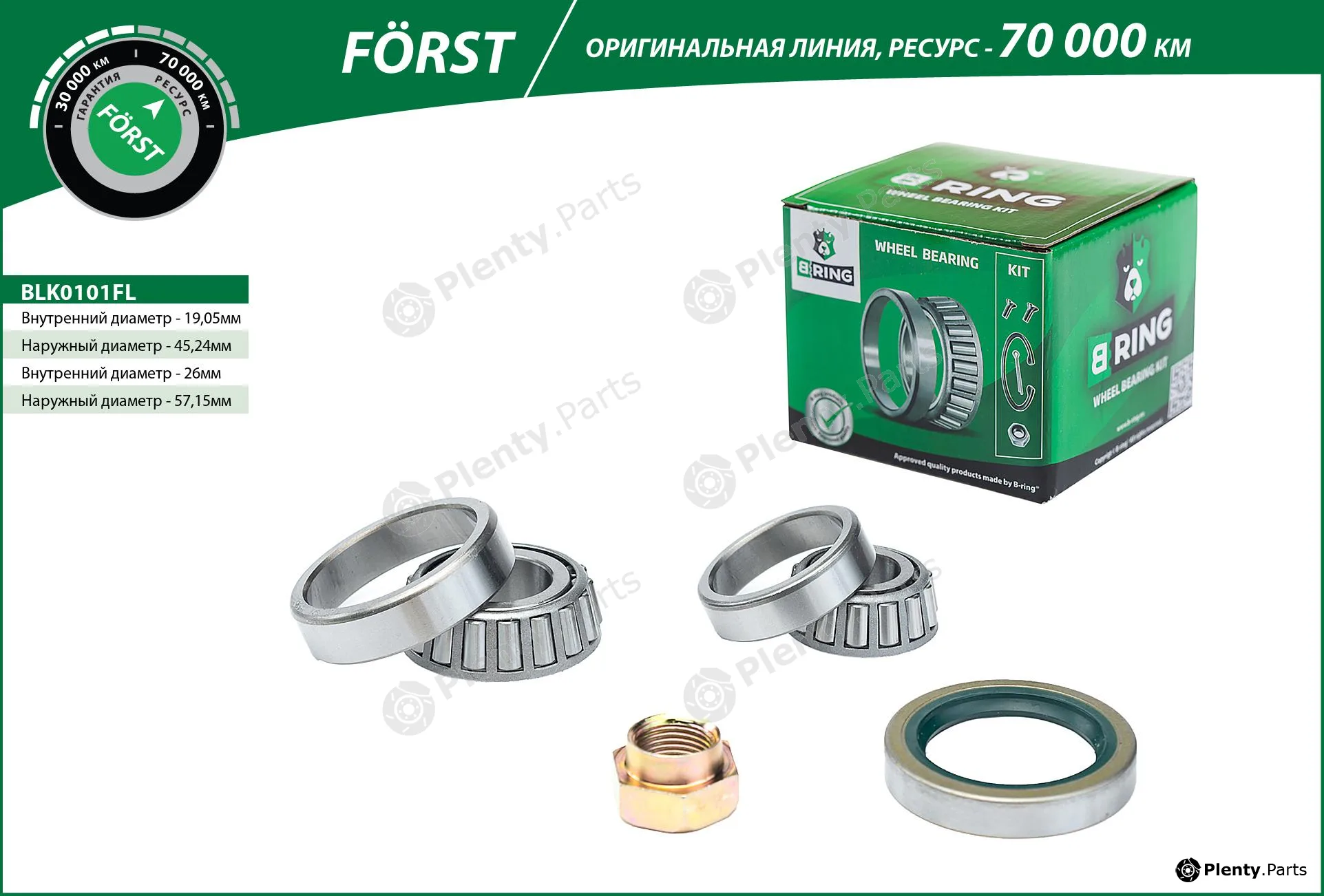 B-Ring BLK0101FL — Wheel Bearing Kit FÖRST Wheel bearings RUS