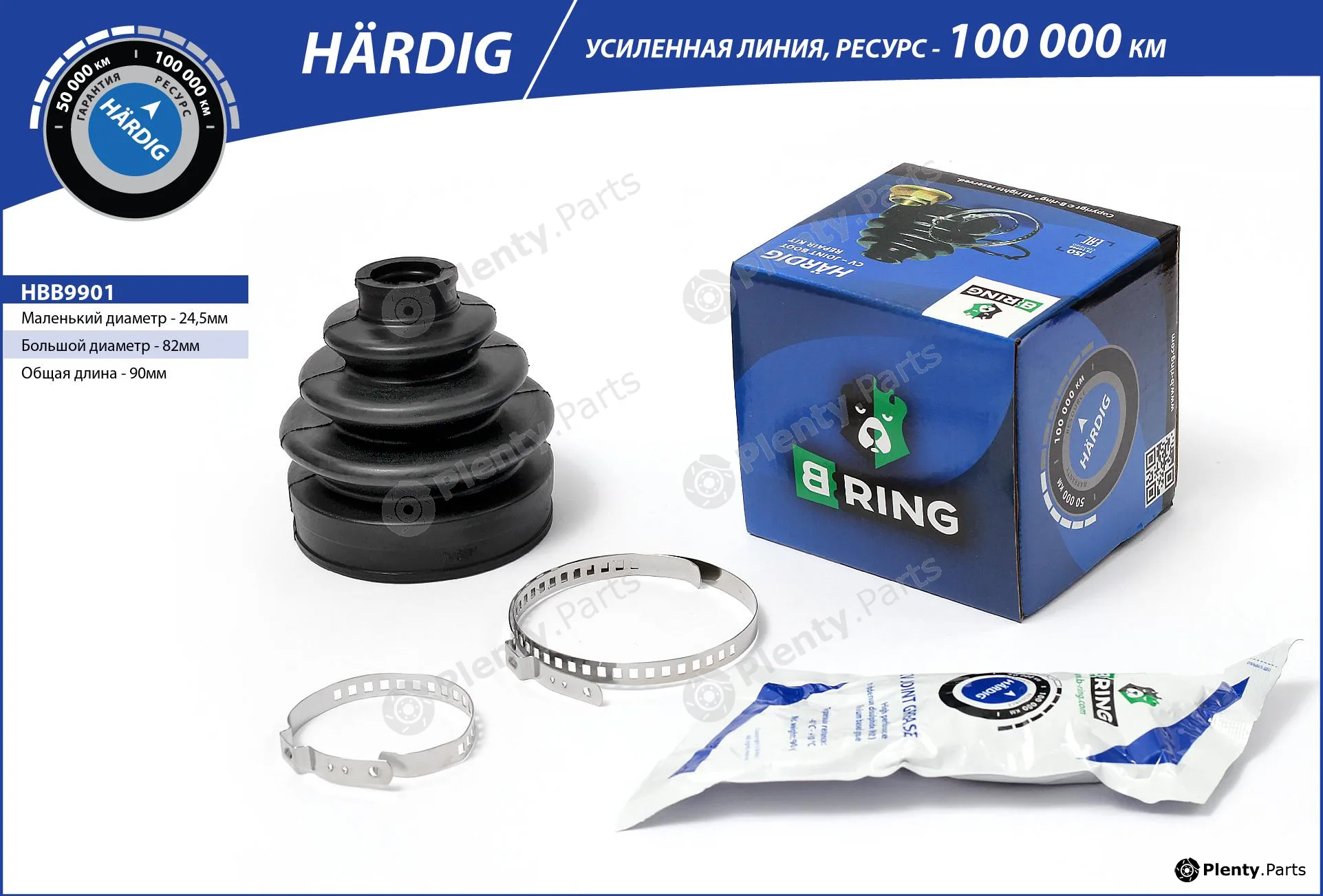 B-Ring HBB9901 — Bellow, drive shaft HÄRDIG Rem. to-t. CV joint IMP