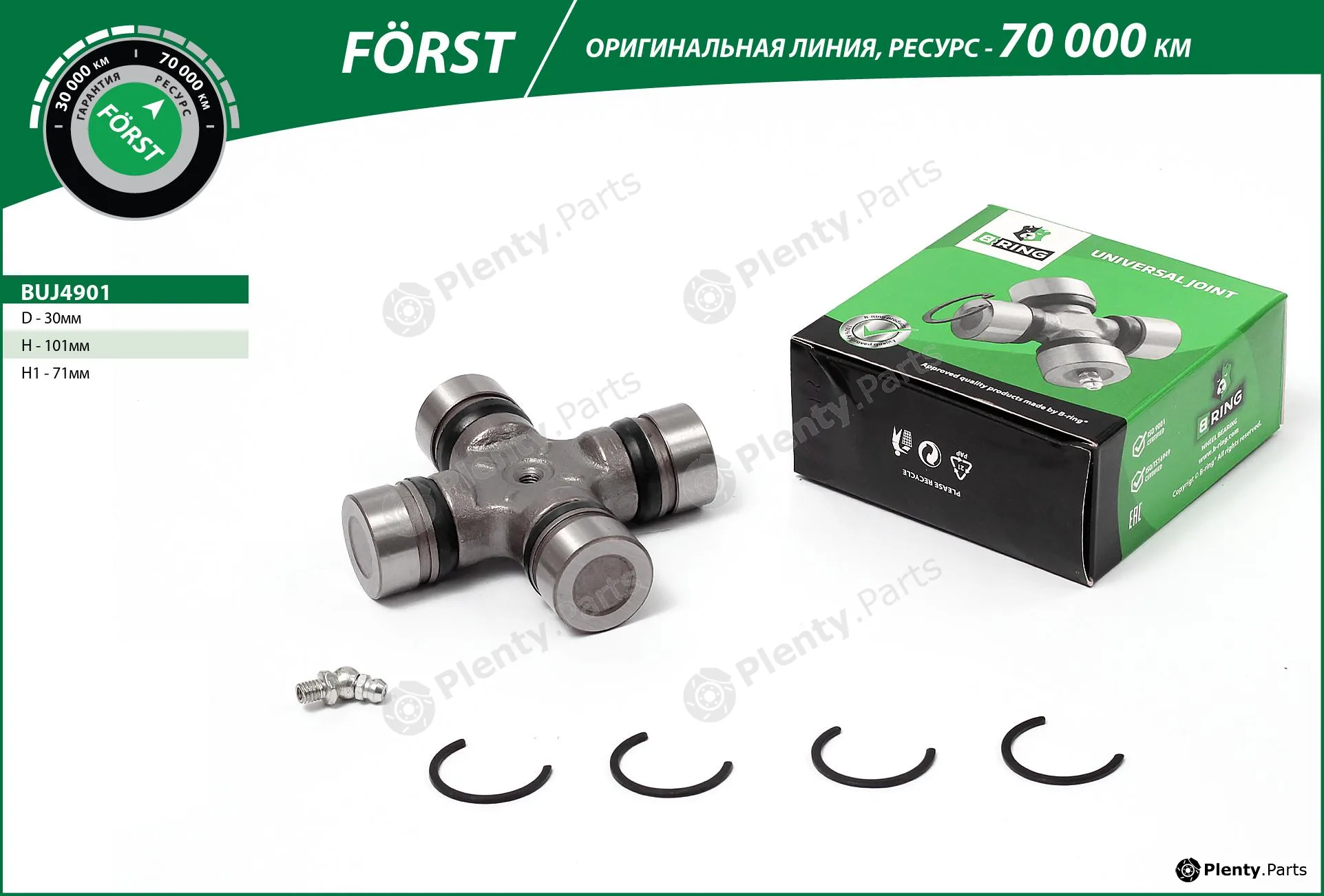 B-Ring BUJ4901 — Joint, propshaft FÖRST Crossings IMP