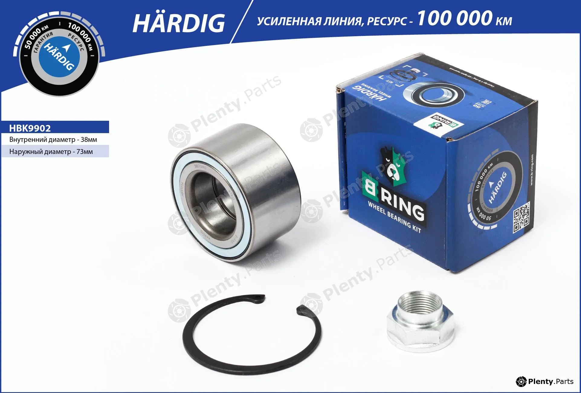 B-Ring HBK9902 — Wheel Bearing Kit HÄRDIG Wheel Bearings IMP
