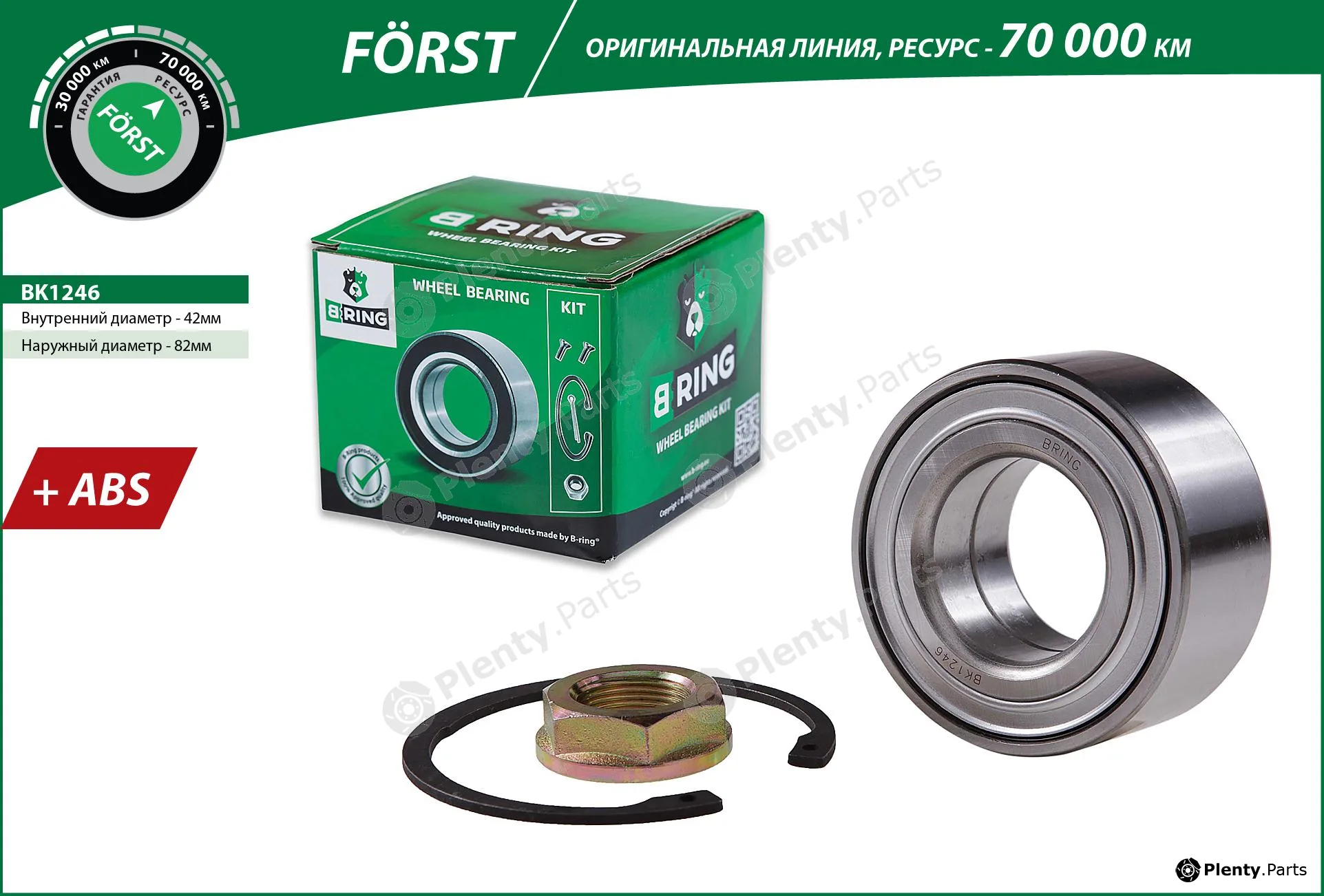 B-Ring BK1246 — Wheel Bearing Kit FÖRST Wheel Bearings IMP