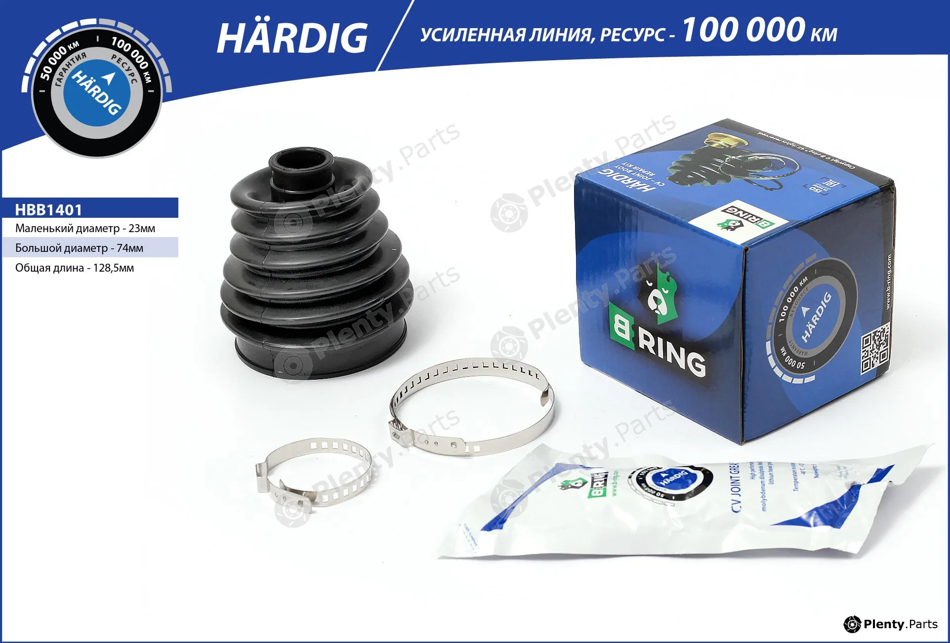 B-Ring HBB1401 — Bellow, drive shaft HÄRDIG Rem. to-t. CV joint IMP