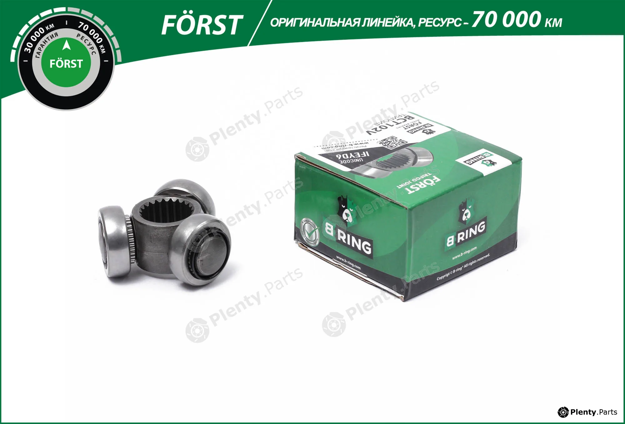 B-Ring BCT102V — Spider Assembly, drive shaft FÖRST CV joint RUS