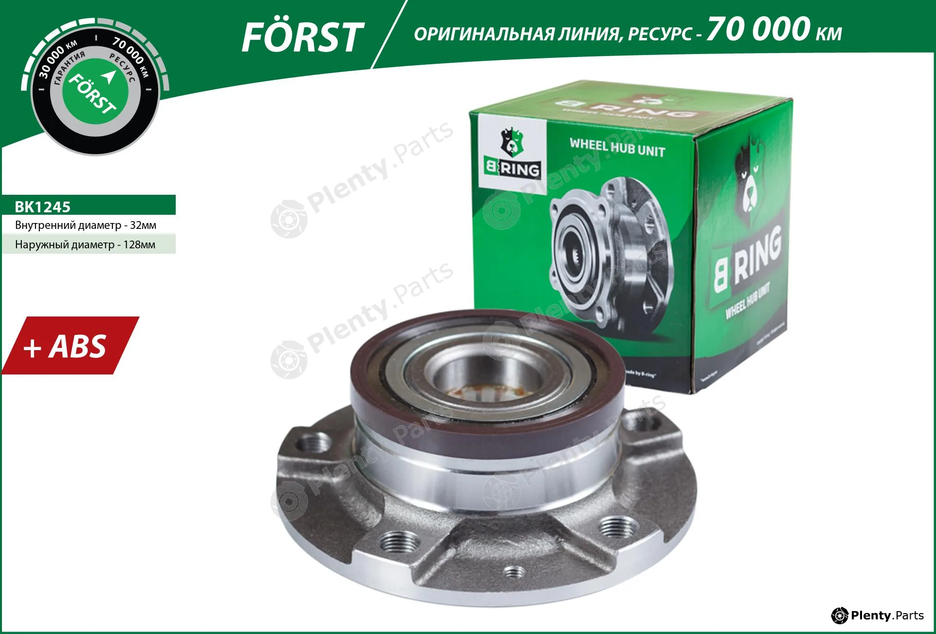 B-Ring BK1245 — Wheel Hub FÖRST Hubs IMP
