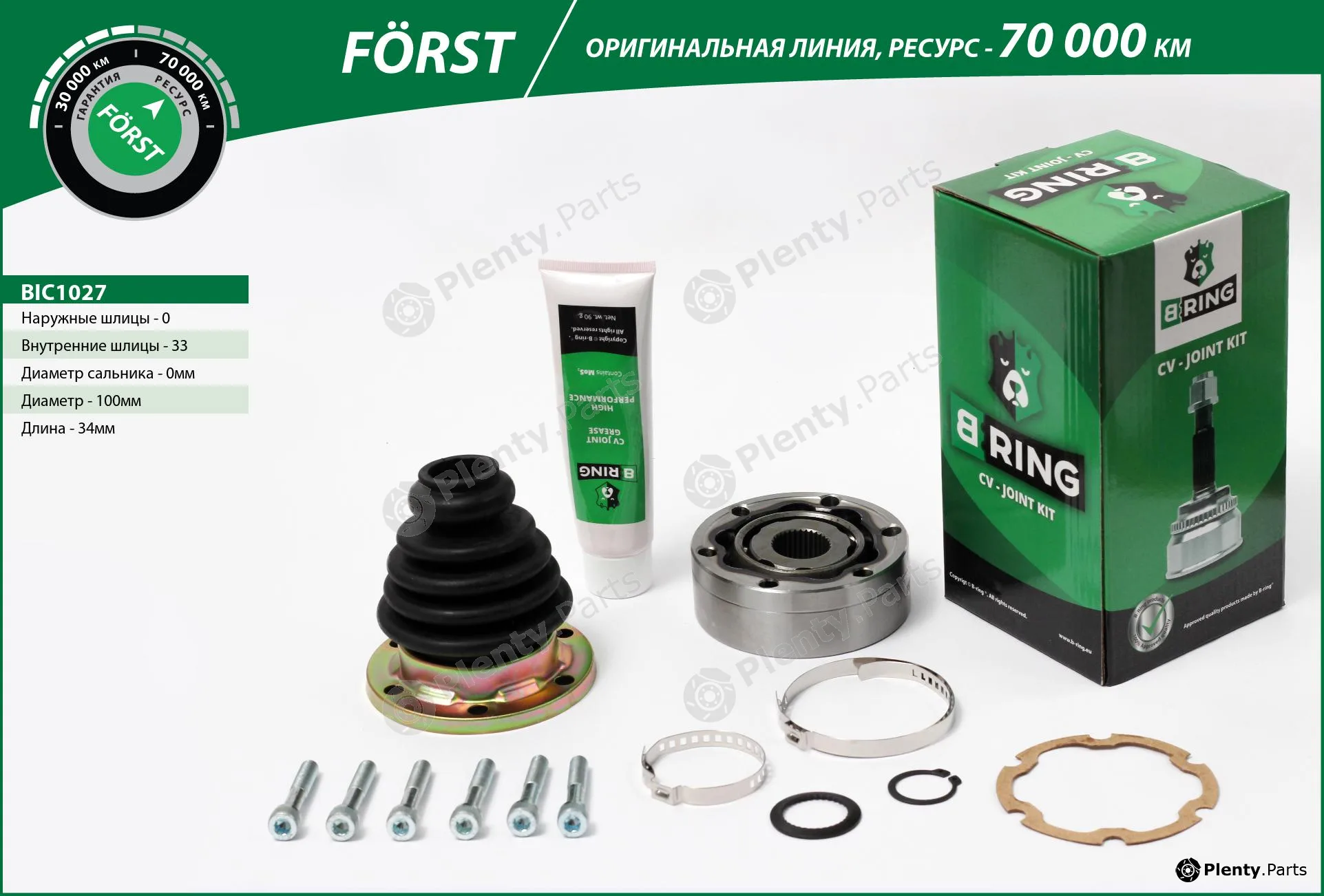 B-Ring BIC1027 — Joint Kit, drive shaft FÖRST CV joint IMP