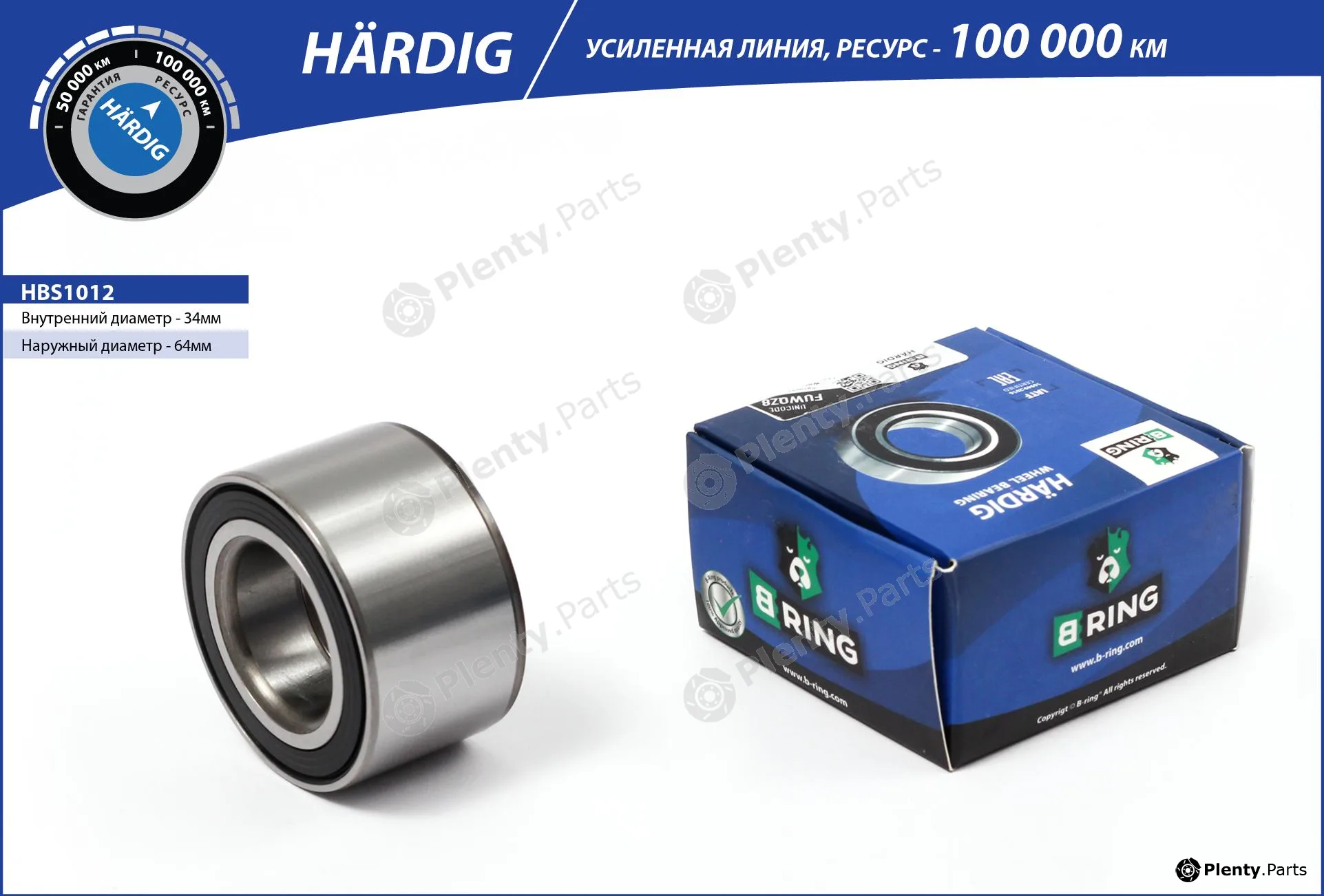 B-Ring HBS1012 — Wheel Bearing HÄRDIG Wheel Bearings IMP