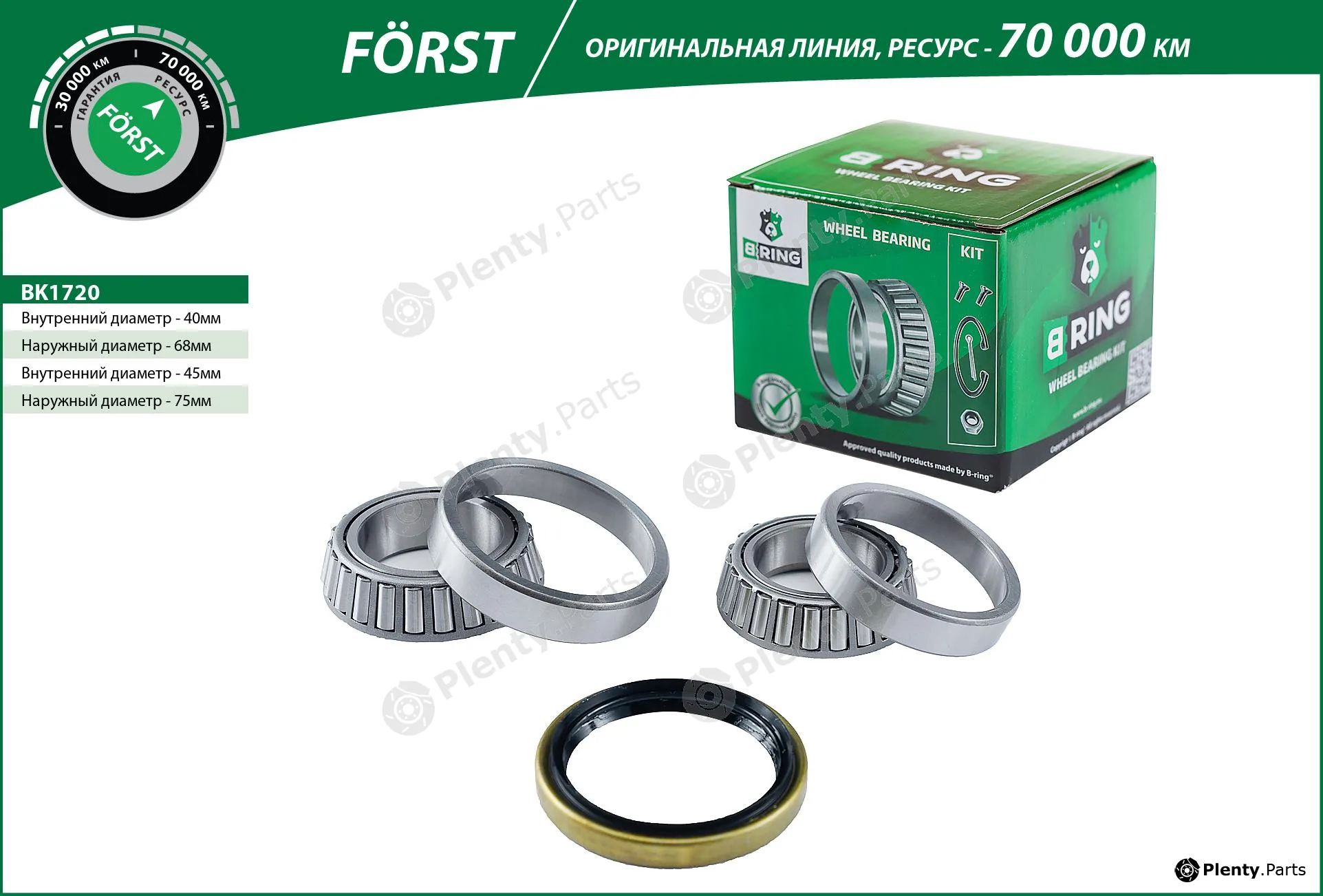 B-Ring BK1720 — Wheel Bearing Kit FÖRST Wheel Bearings IMP