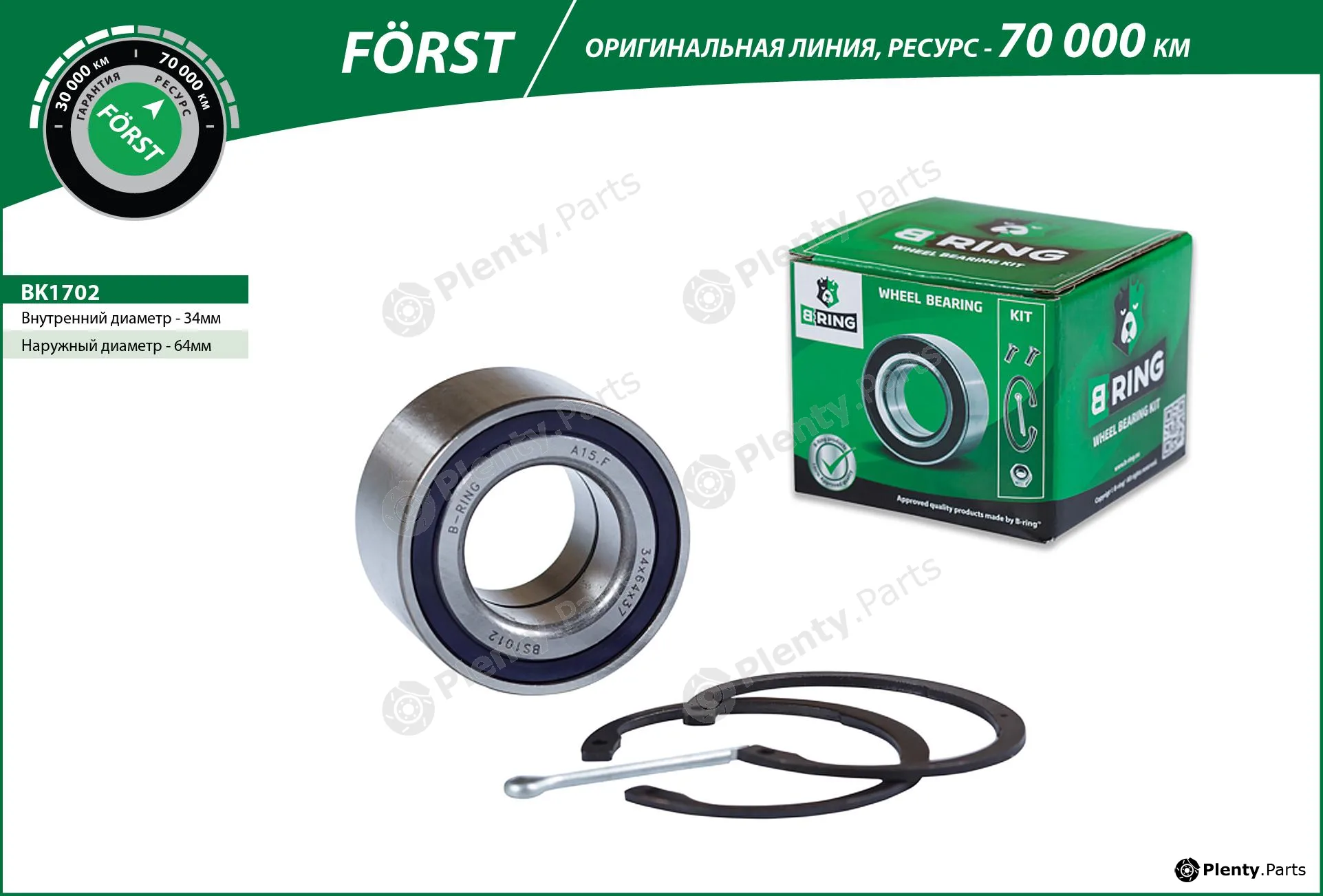 B-Ring BK1702 — Wheel Bearing Kit FÖRST Wheel Bearings IMP