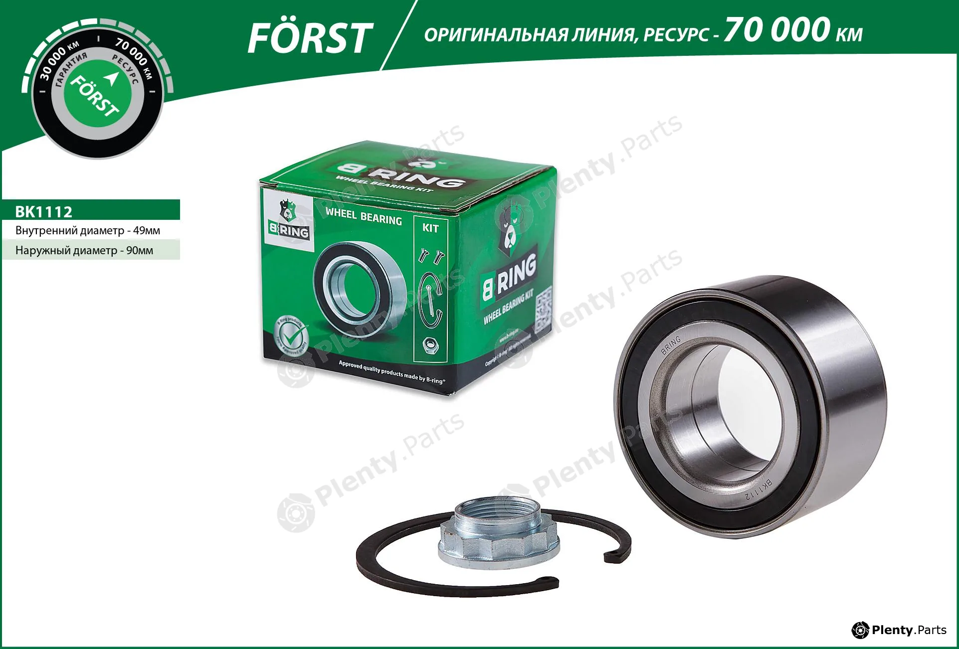 B-Ring BK1112 — Wheel Bearing Kit FÖRST Wheel Bearings IMP