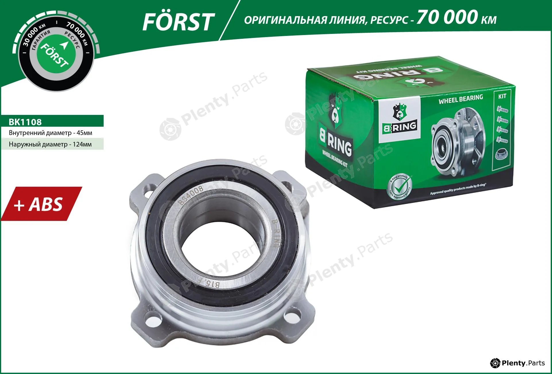 B-Ring BK1108 — Wheel Hub FÖRST Hubs IMP