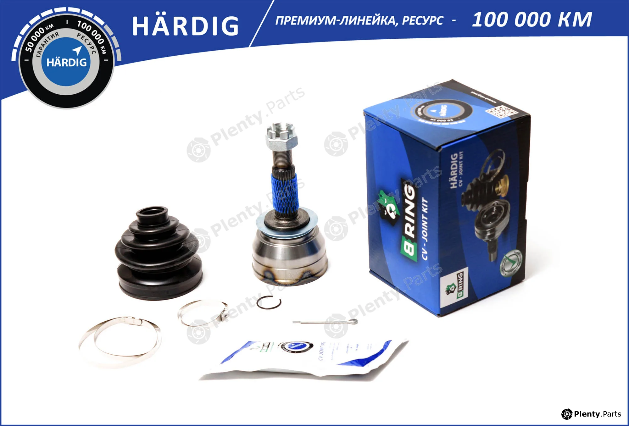 B-Ring HBOC1813 — Joint Kit, drive shaft HÄRDIG CV joint IMP