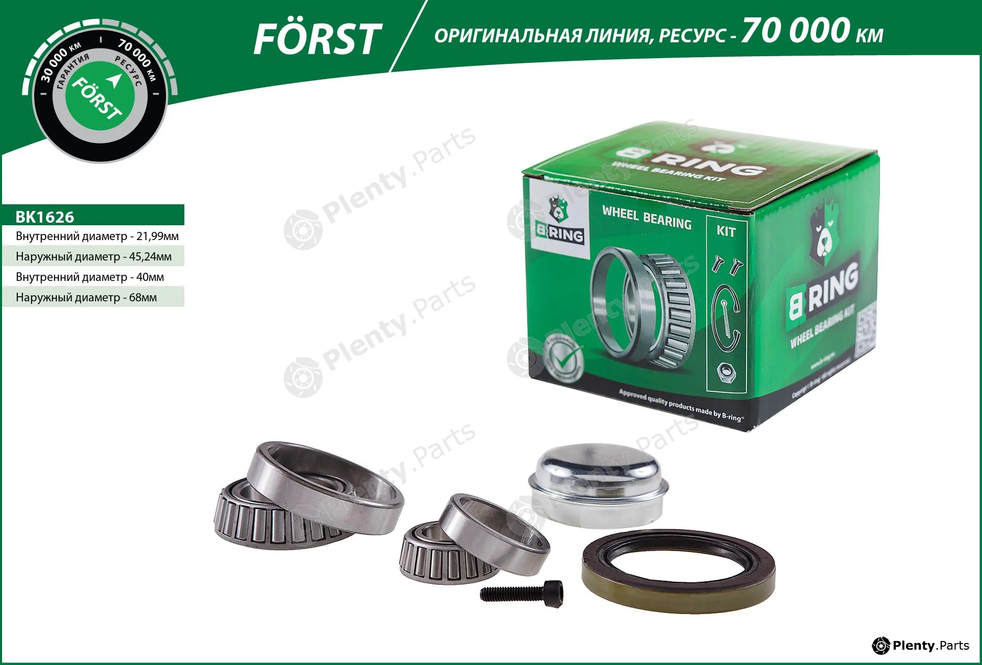 B-Ring BK1626 — Wheel Bearing Kit FÖRST Wheel Bearings IMP