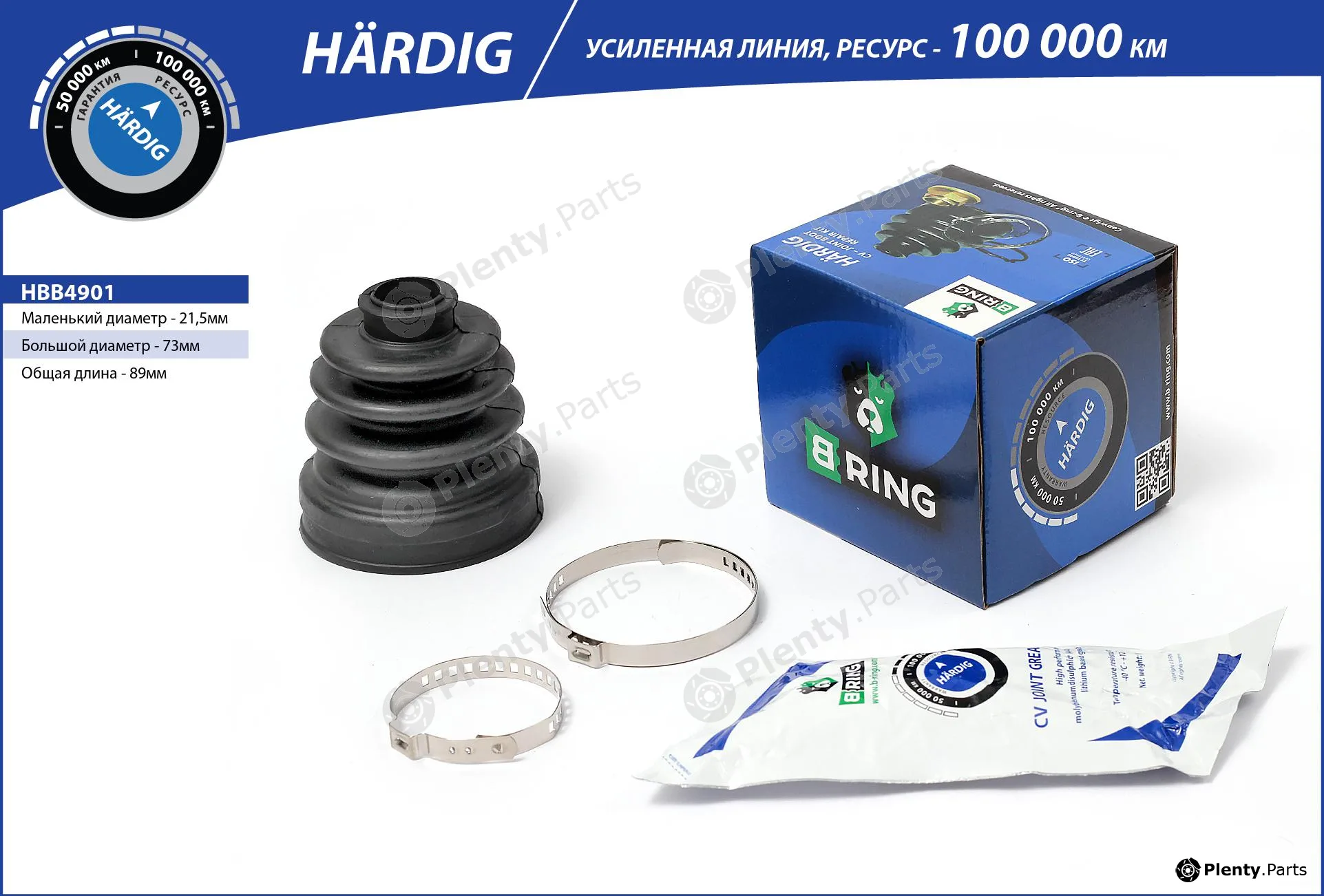 B-Ring HBB4901 — Bellow, drive shaft HÄRDIG Rem. to-t. CV joint IMP