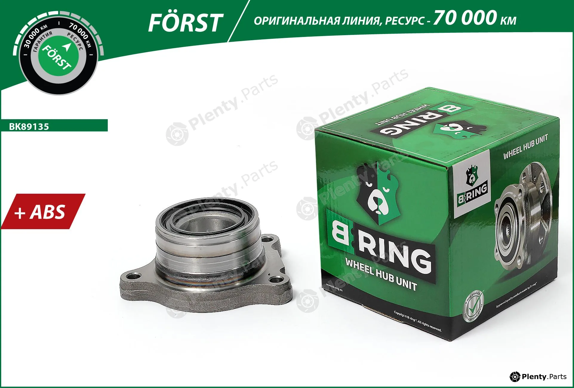 B-Ring BK89135 — Wheel Hub FÖRST Hubs IMP