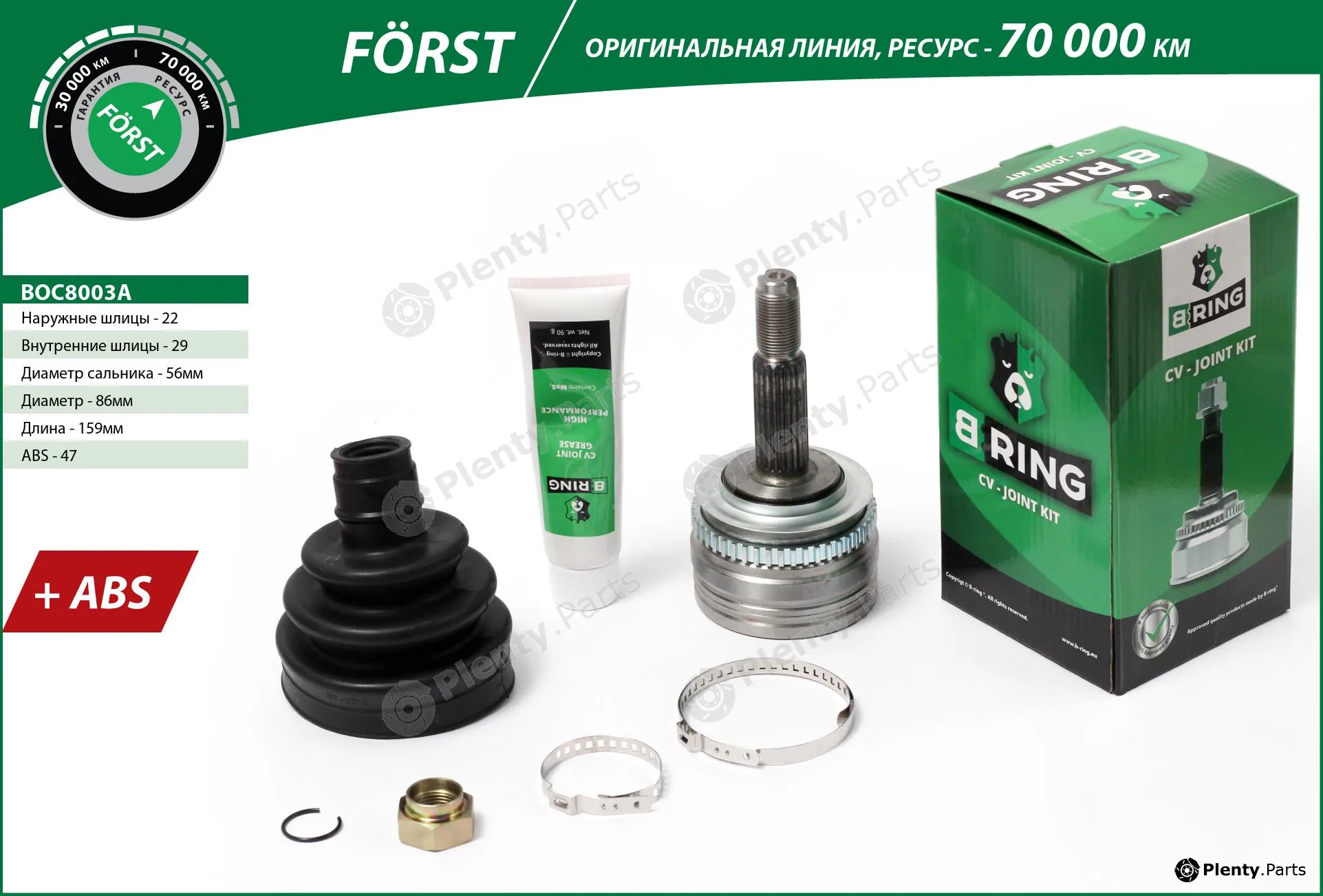 B-Ring BOC8003A — Joint Kit, drive shaft FÖRST CV joint IMP