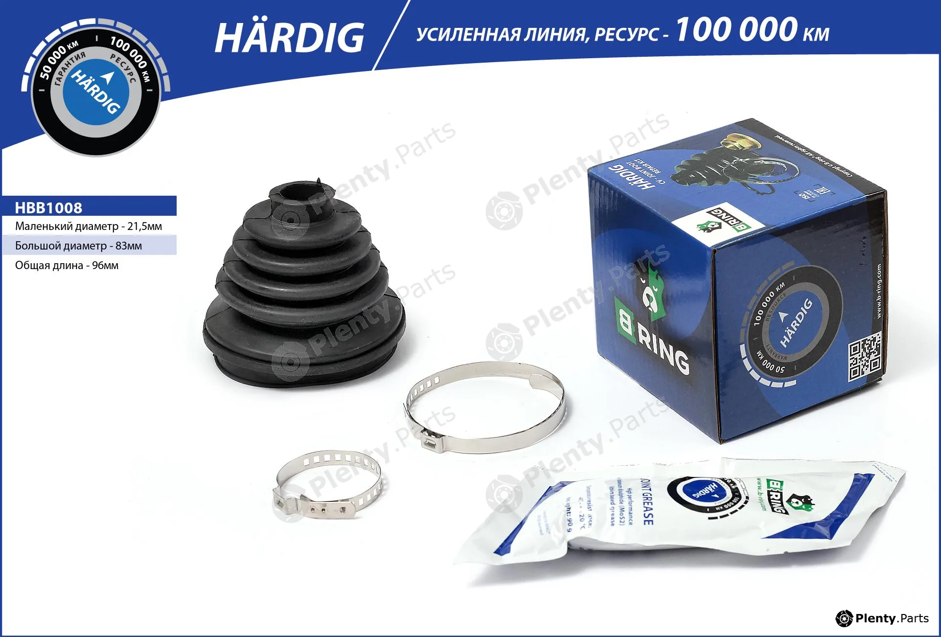 B-Ring HBB1008 — Bellow, drive shaft HÄRDIG Rem. to-t. CV joint IMP