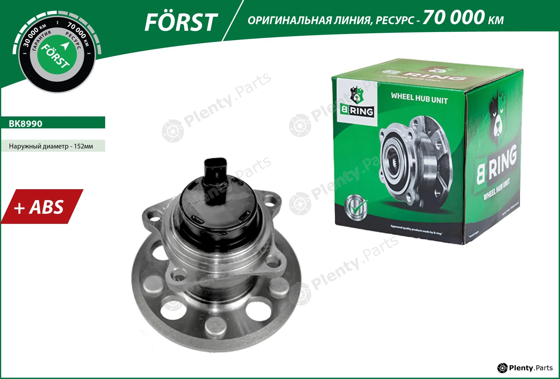 B-Ring BK8990 — Wheel Hub FÖRST Hubs IMP