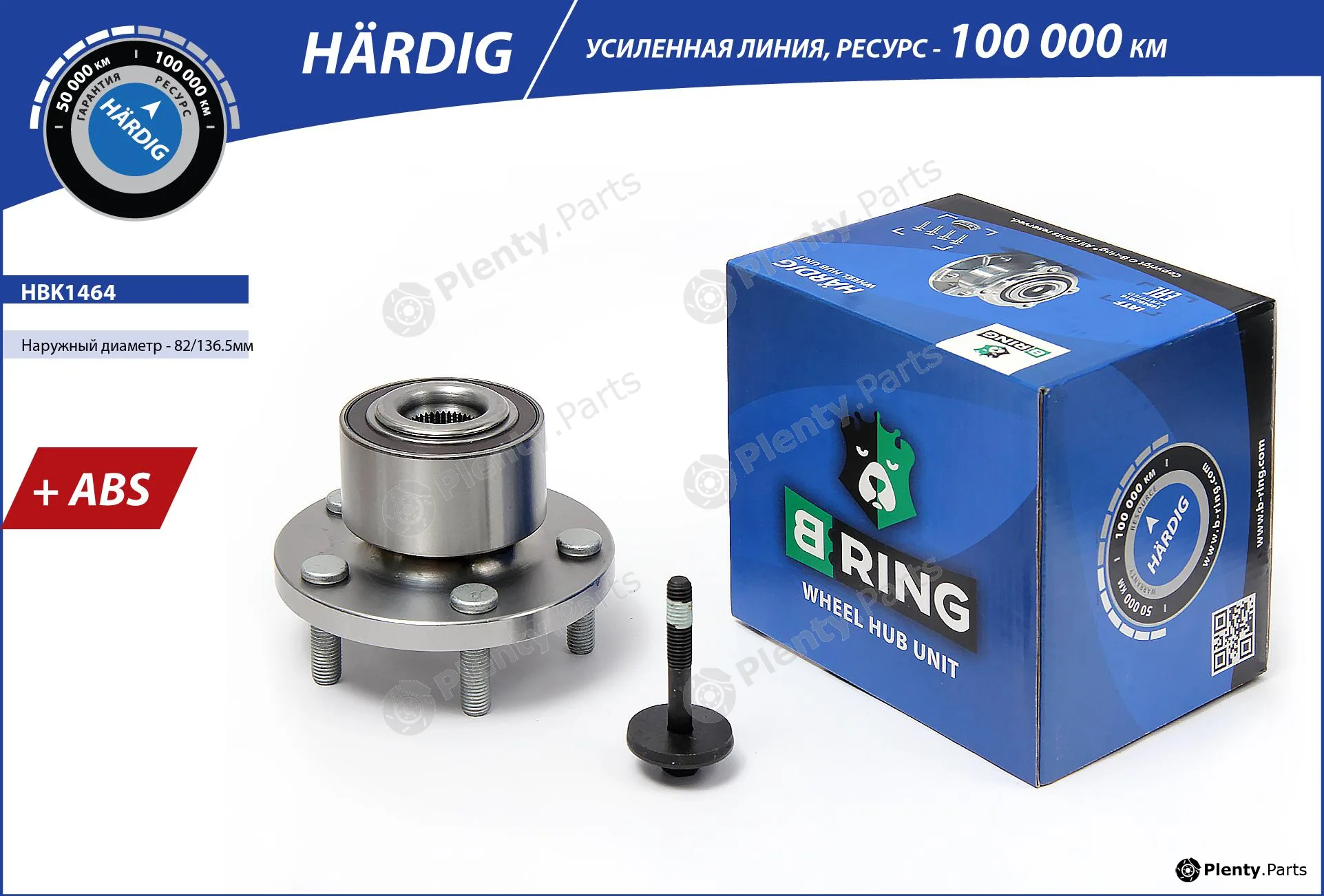 B-Ring HBK1464 — Wheel Hub HÄRDIG Hubs IMP