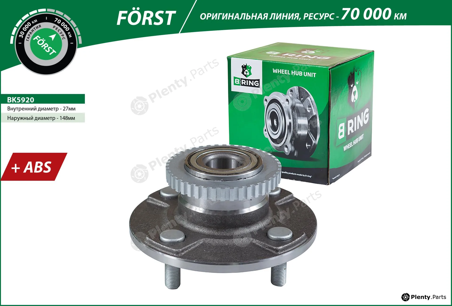 B-Ring BK5920 — Wheel Hub FÖRST Hubs IMP