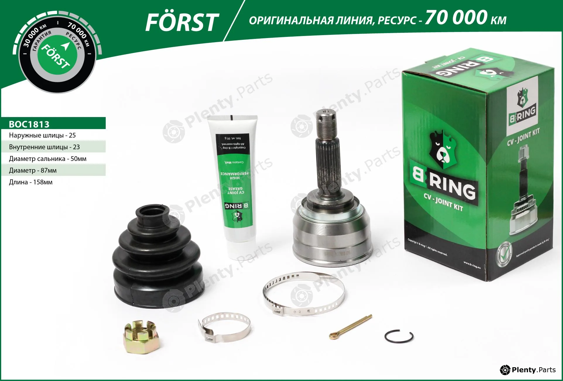 B-Ring BOC1813 — Joint Kit, drive shaft FÖRST CV joint IMP