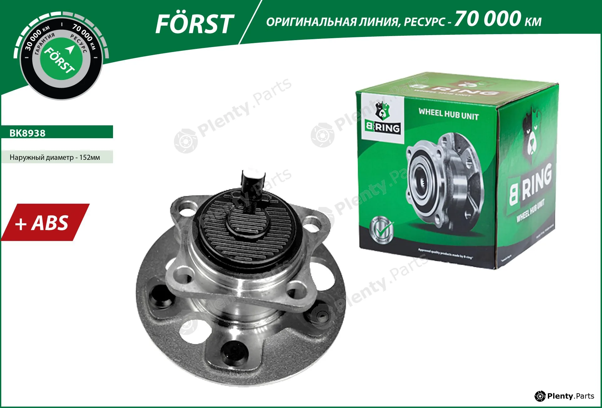 B-Ring BK8938 — Wheel Hub FÖRST Hubs IMP