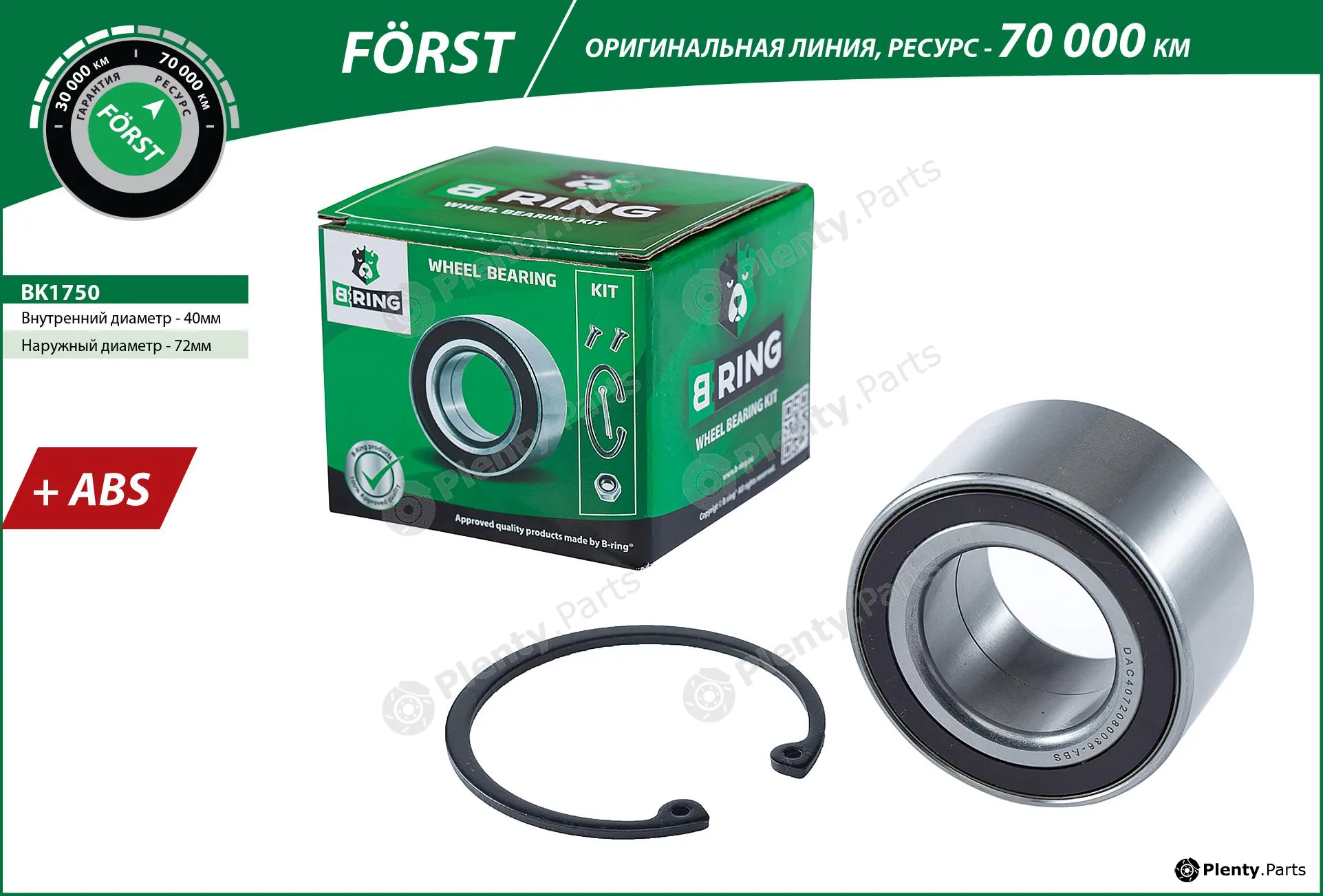 B-Ring BK1750 — Wheel Bearing Kit FÖRST Wheel Bearings IMP