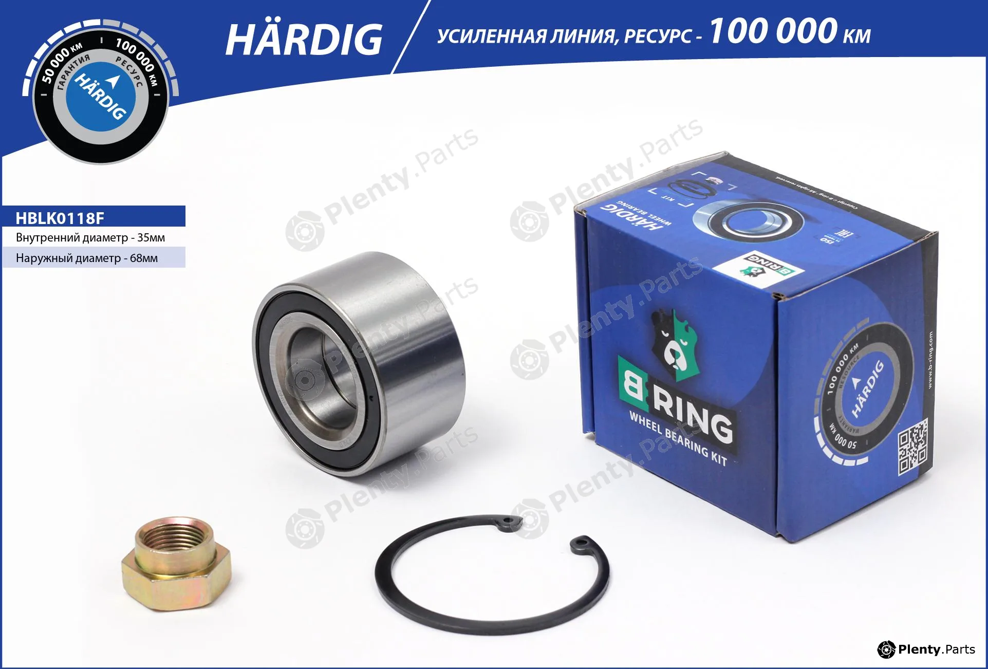 B-Ring HBLK0118F — Wheel Bearing Kit HÄRDIG Wheel bearings RUS