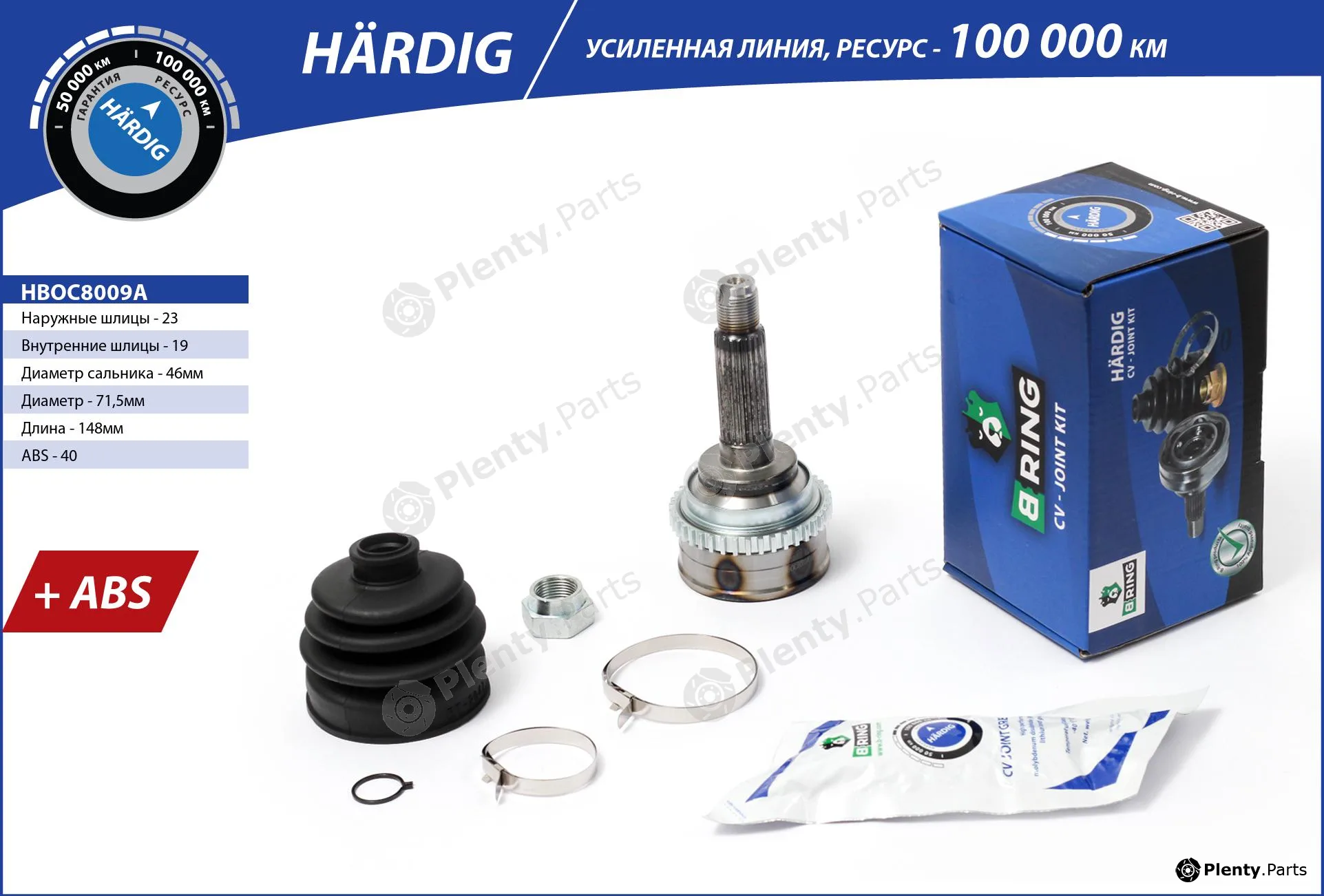 B-Ring HBOC8009A — Joint Kit, drive shaft HÄRDIG CV joint IMP