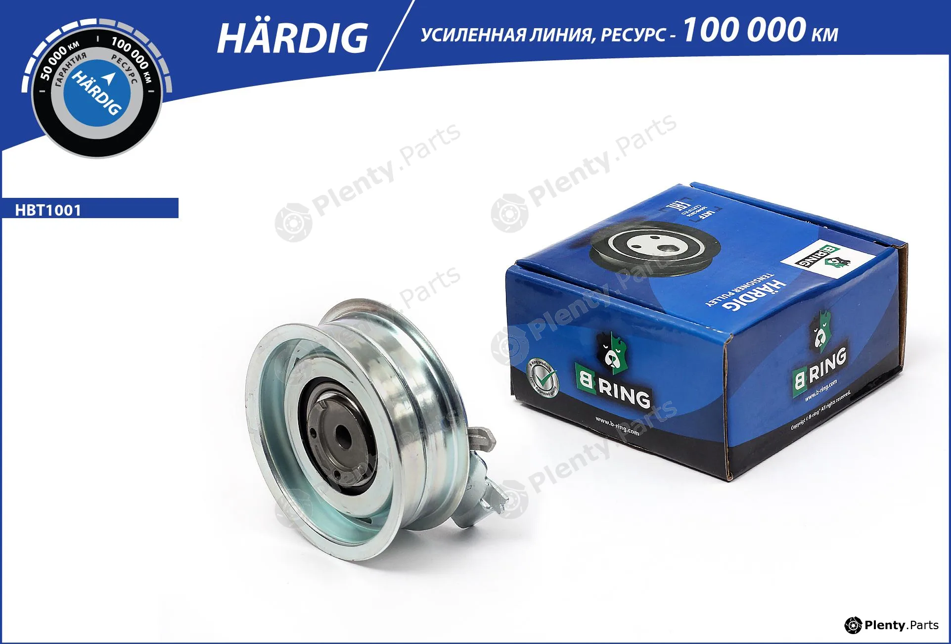 B-Ring HBT1001 — Belt Tensioner, V-ribbed belt HÄRDIG tensioners, IMP rollers