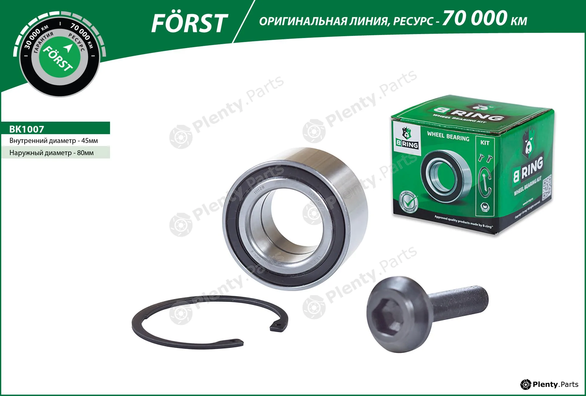 B-Ring BK1007 — Wheel Bearing Kit FÖRST Wheel Bearings IMP