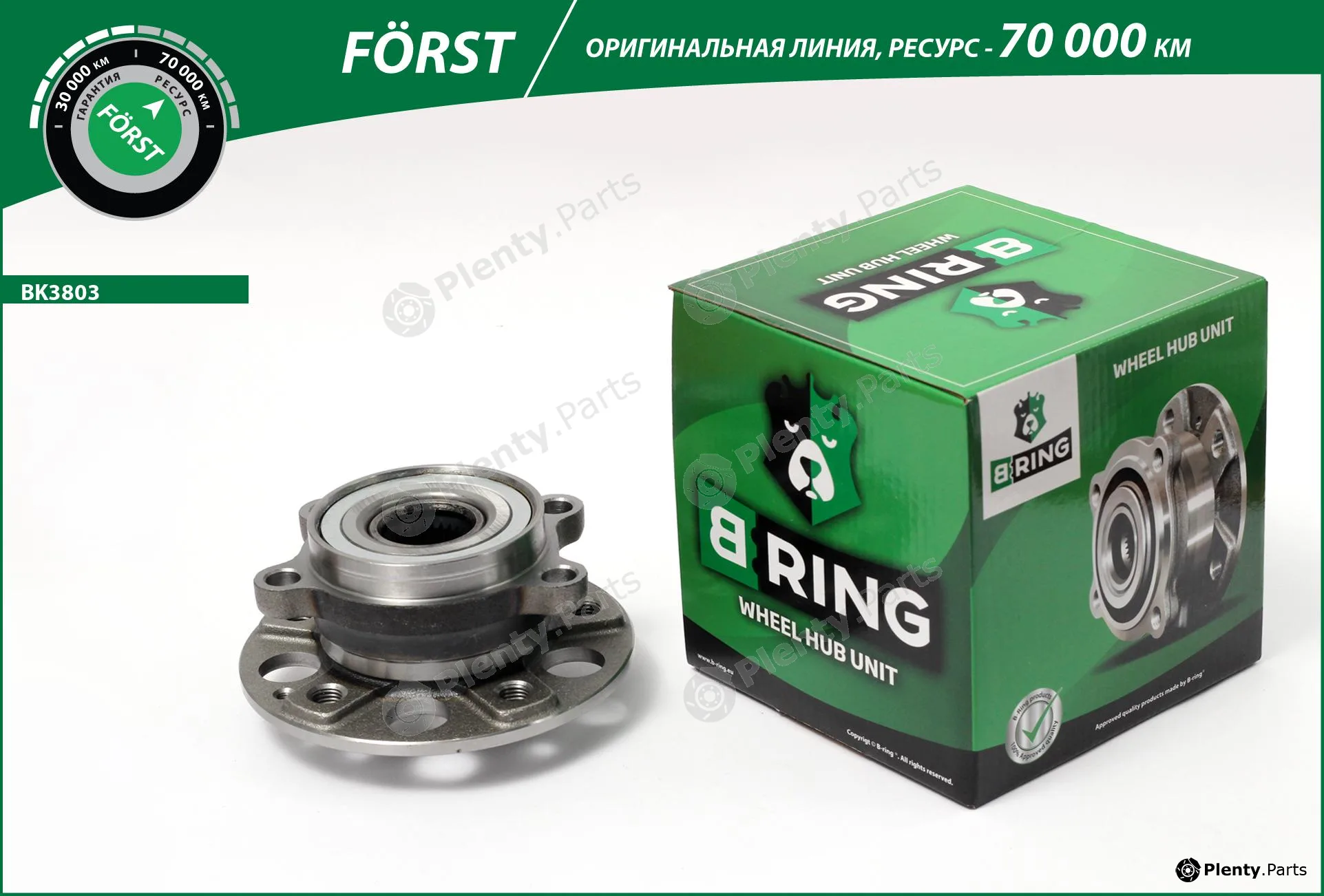 B-Ring BK3803 — Wheel Hub FÖRST Hubs IMP
