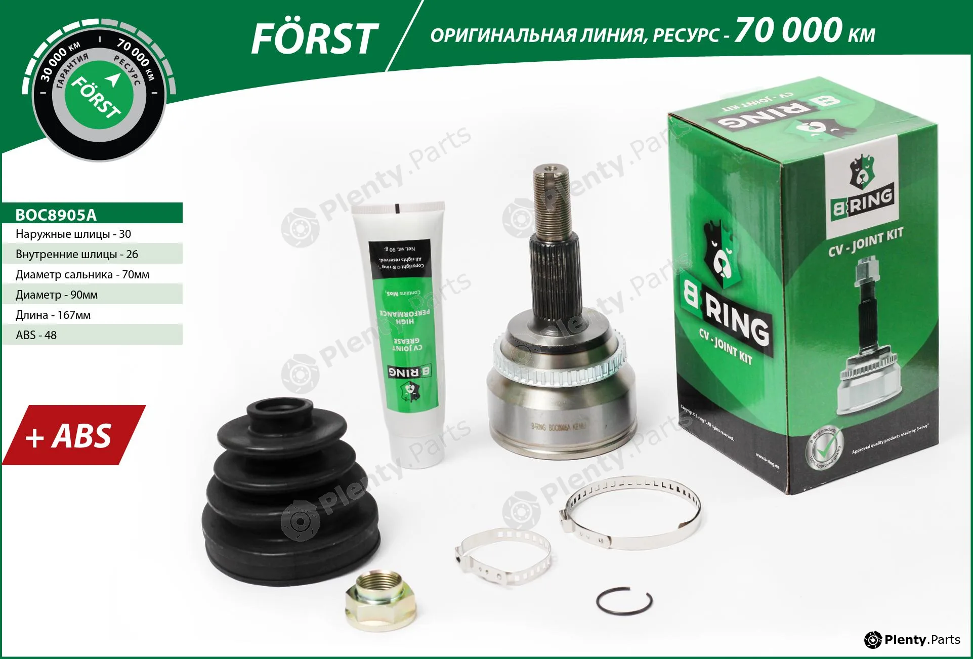 B-Ring BOC8905A — Joint Kit, drive shaft FÖRST CV joint IMP