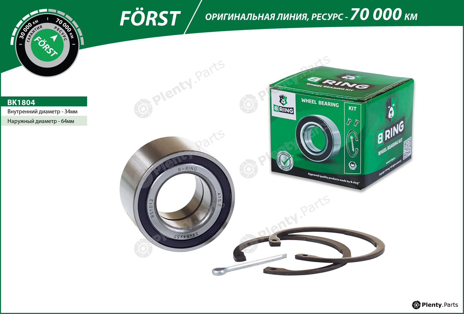 B-Ring BK1804 — Wheel Bearing Kit FÖRST Wheel Bearings IMP