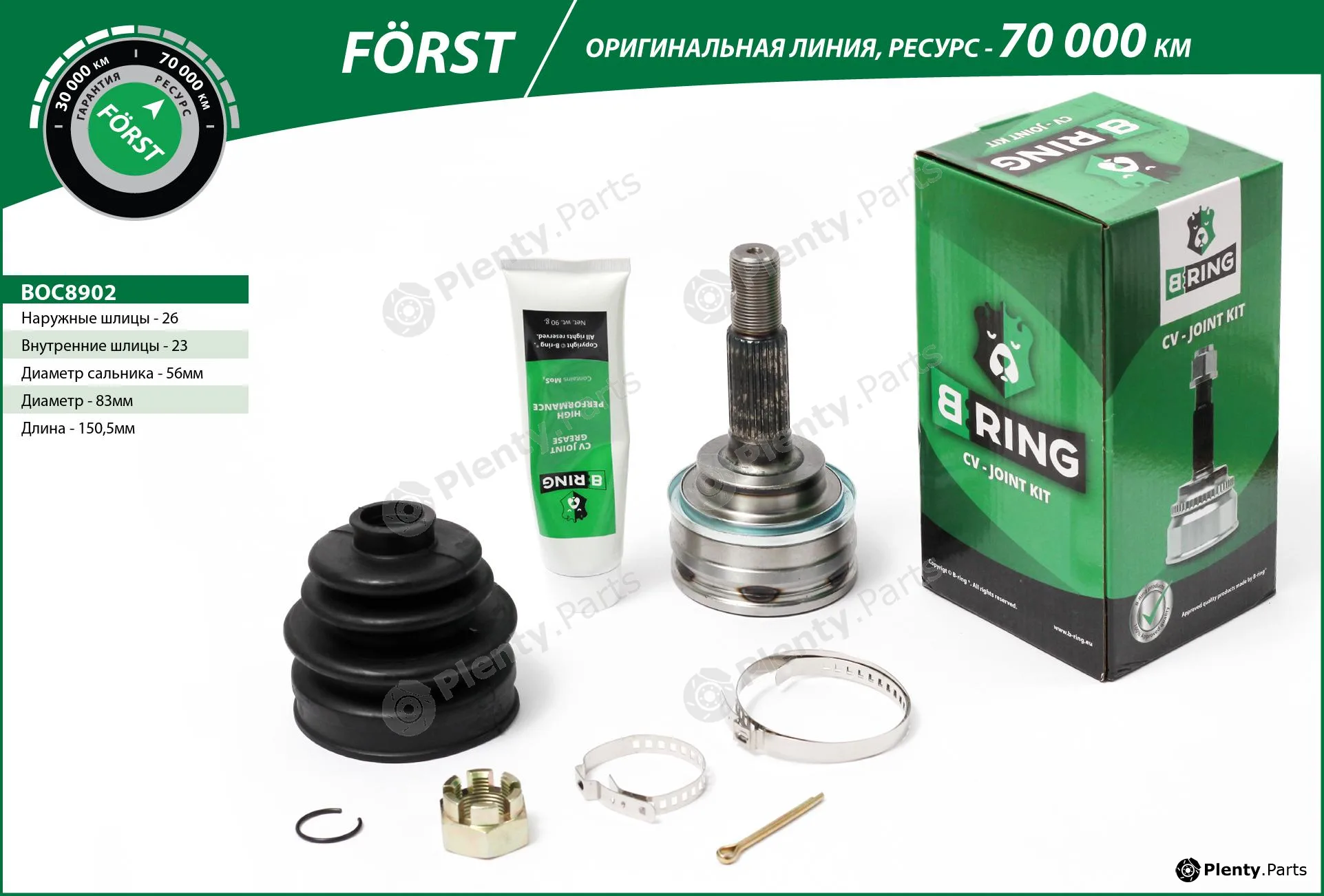 B-Ring BOC8902 — Joint Kit, drive shaft FÖRST CV joint IMP