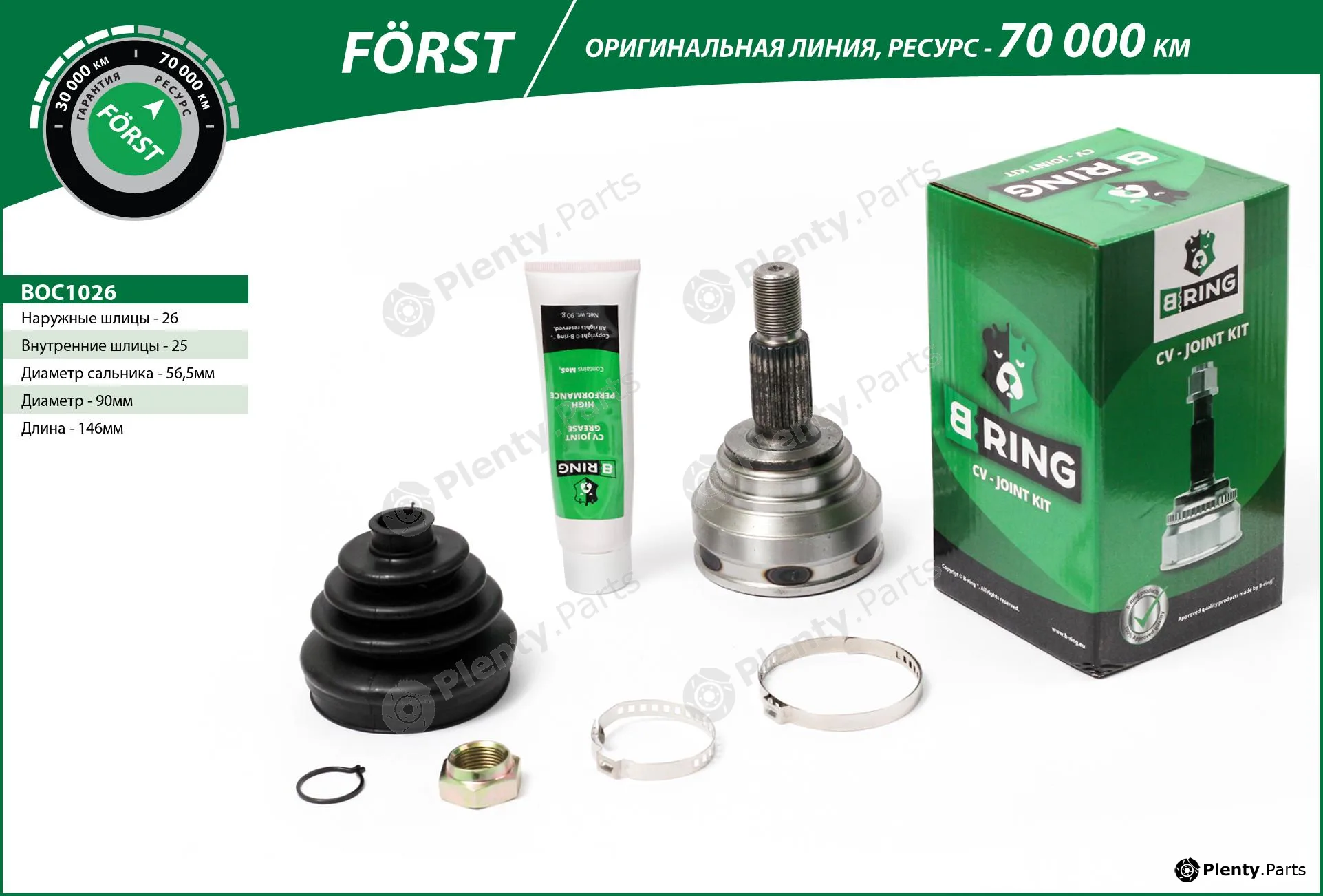 B-Ring BOC1026 — Joint Kit, drive shaft FÖRST CV joint IMP