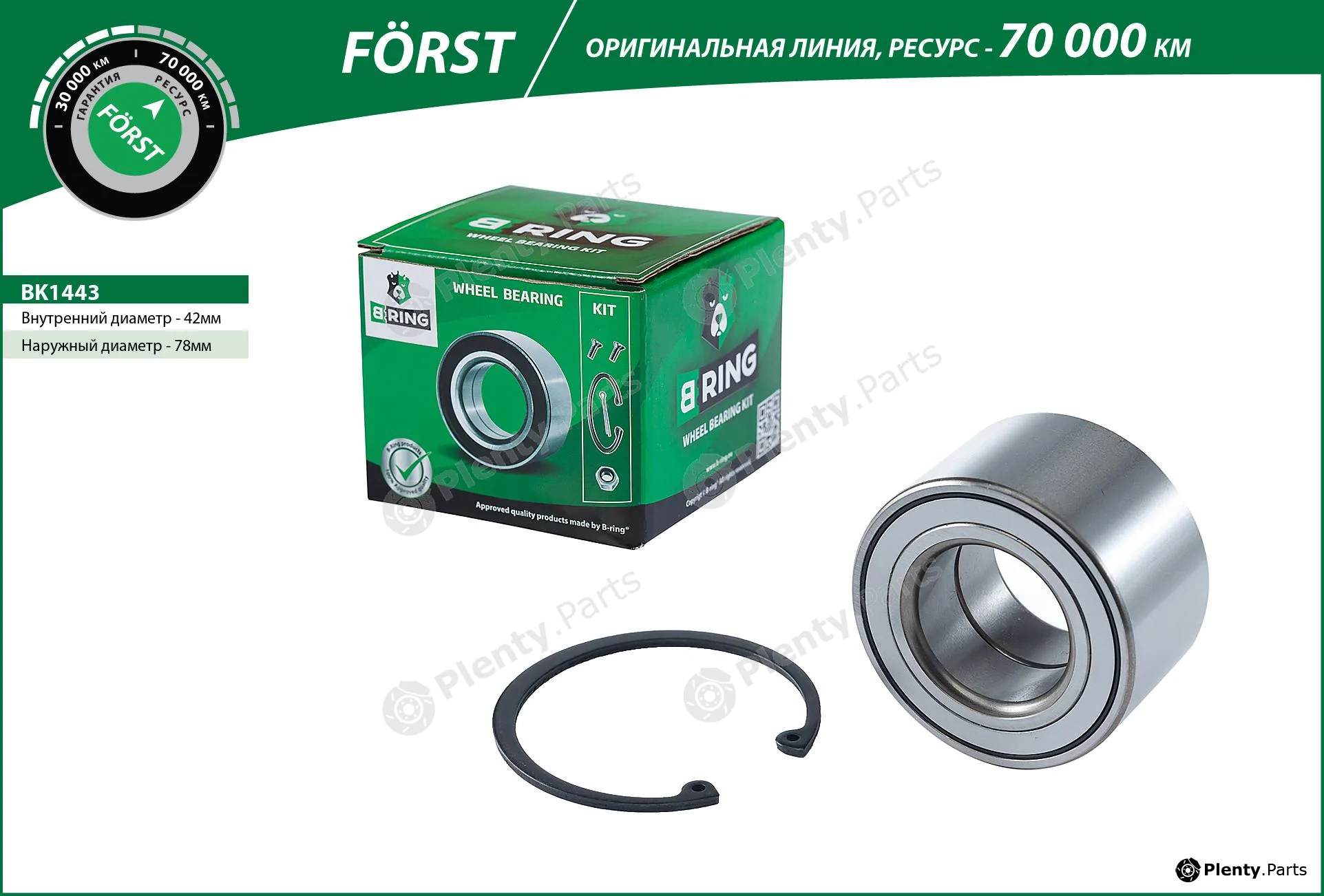 B-Ring BK1443 — Wheel Bearing Kit FÖRST Wheel Bearings IMP