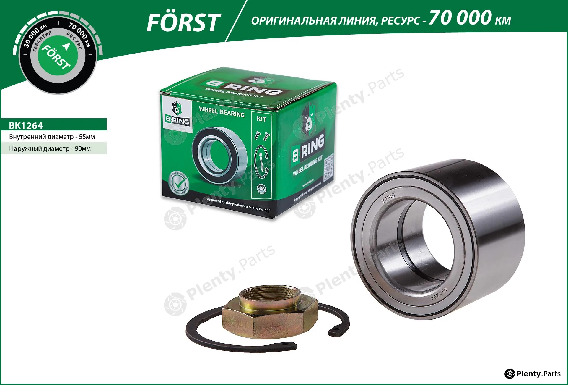 B-Ring BK1264 — Wheel Bearing Kit FÖRST Wheel Bearings IMP