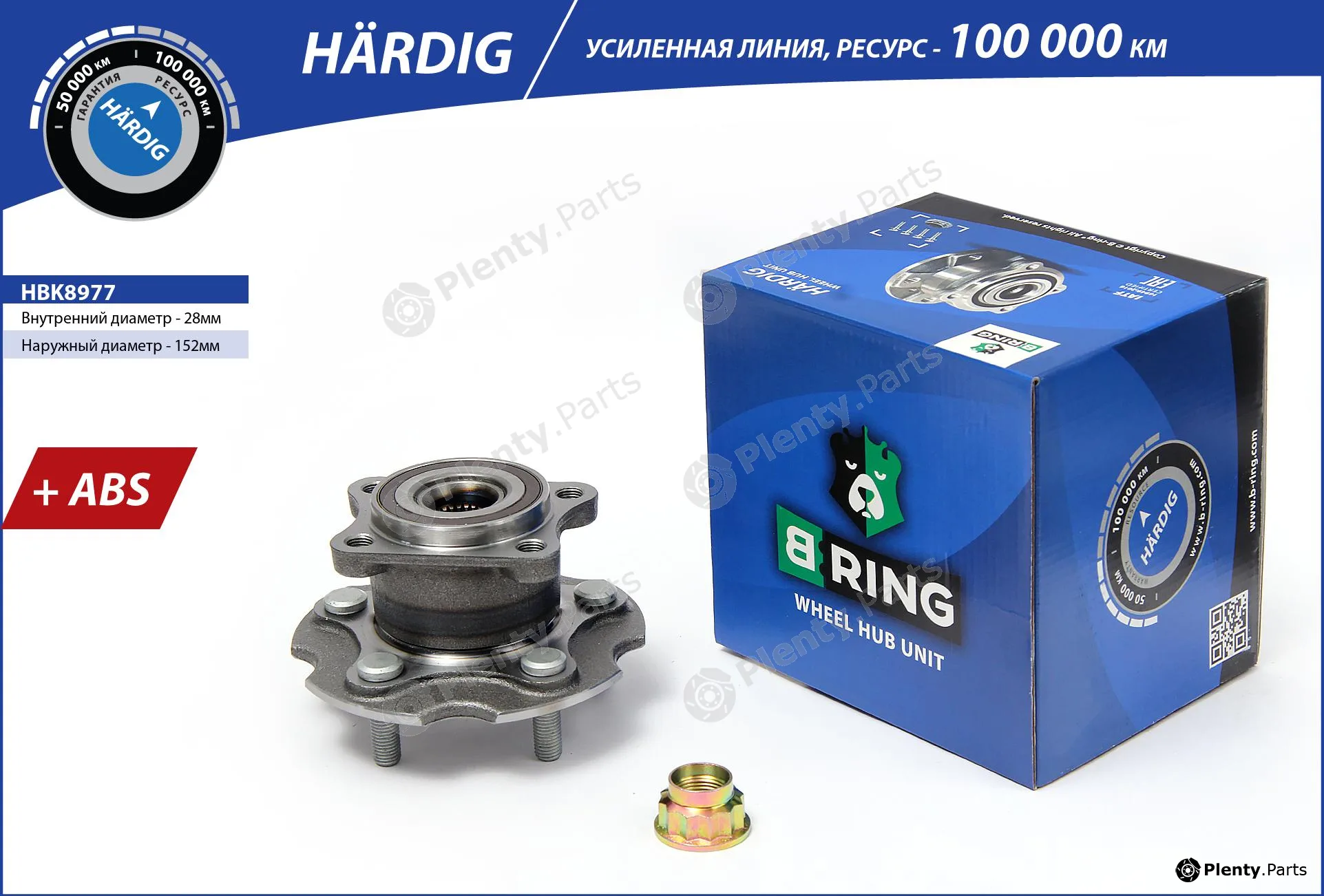 B-Ring HBK8977 — Wheel Hub HÄRDIG Hubs IMP
