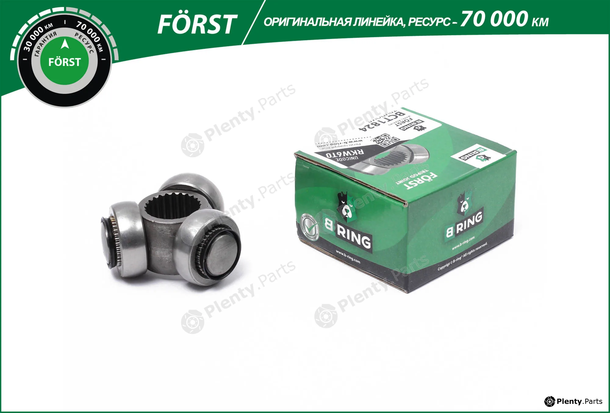 B-Ring BCT1824 — Spider Assembly, drive shaft FÖRST CV joint IMP