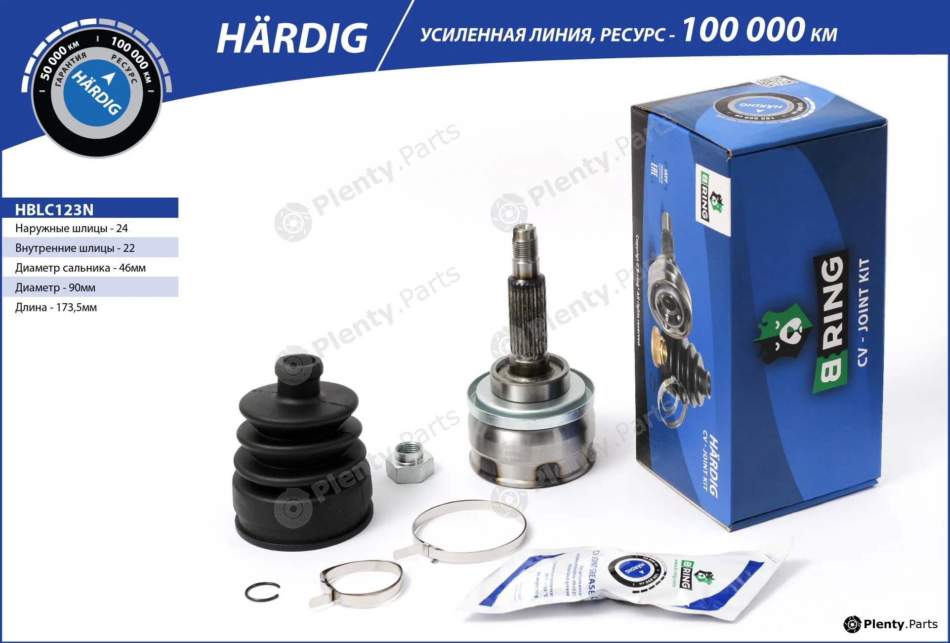 B-Ring HBLC123N — Joint Kit, drive shaft HÄRDIG CV joint RUS