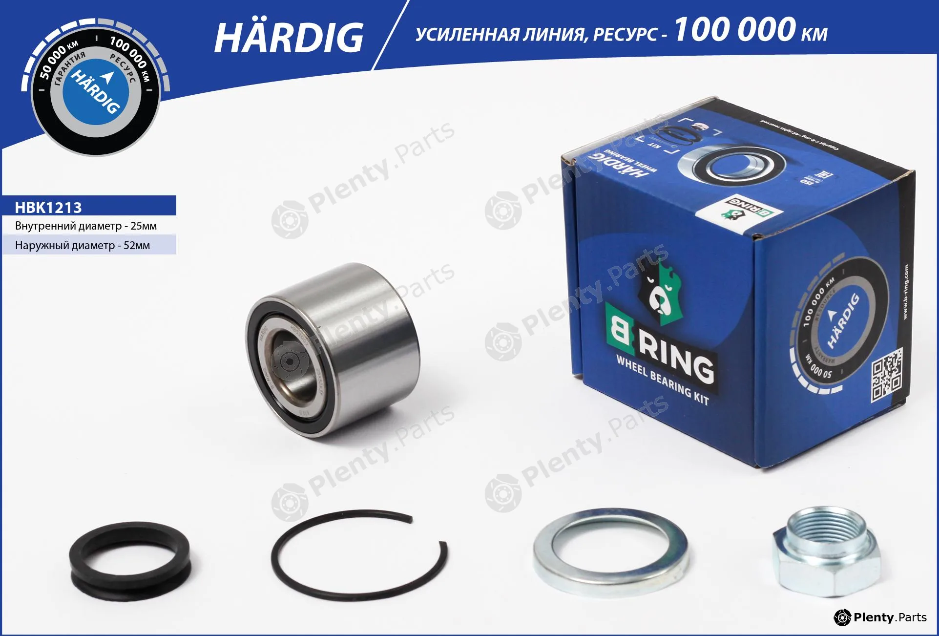 B-Ring HBK1213 — Wheel Bearing Kit HÄRDIG Wheel Bearings IMP