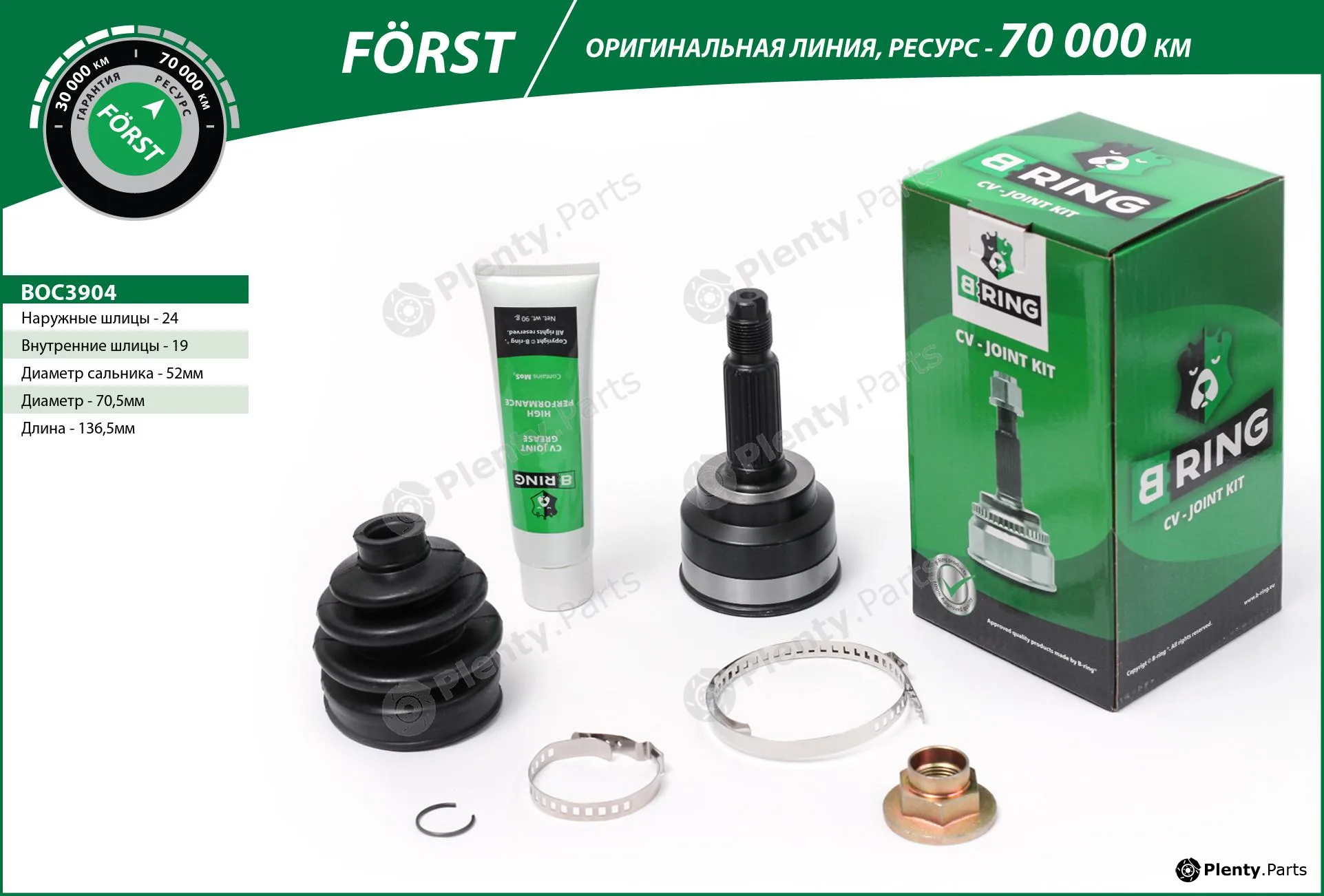 B-Ring BOC3904 — Joint Kit, drive shaft FÖRST CV joint IMP