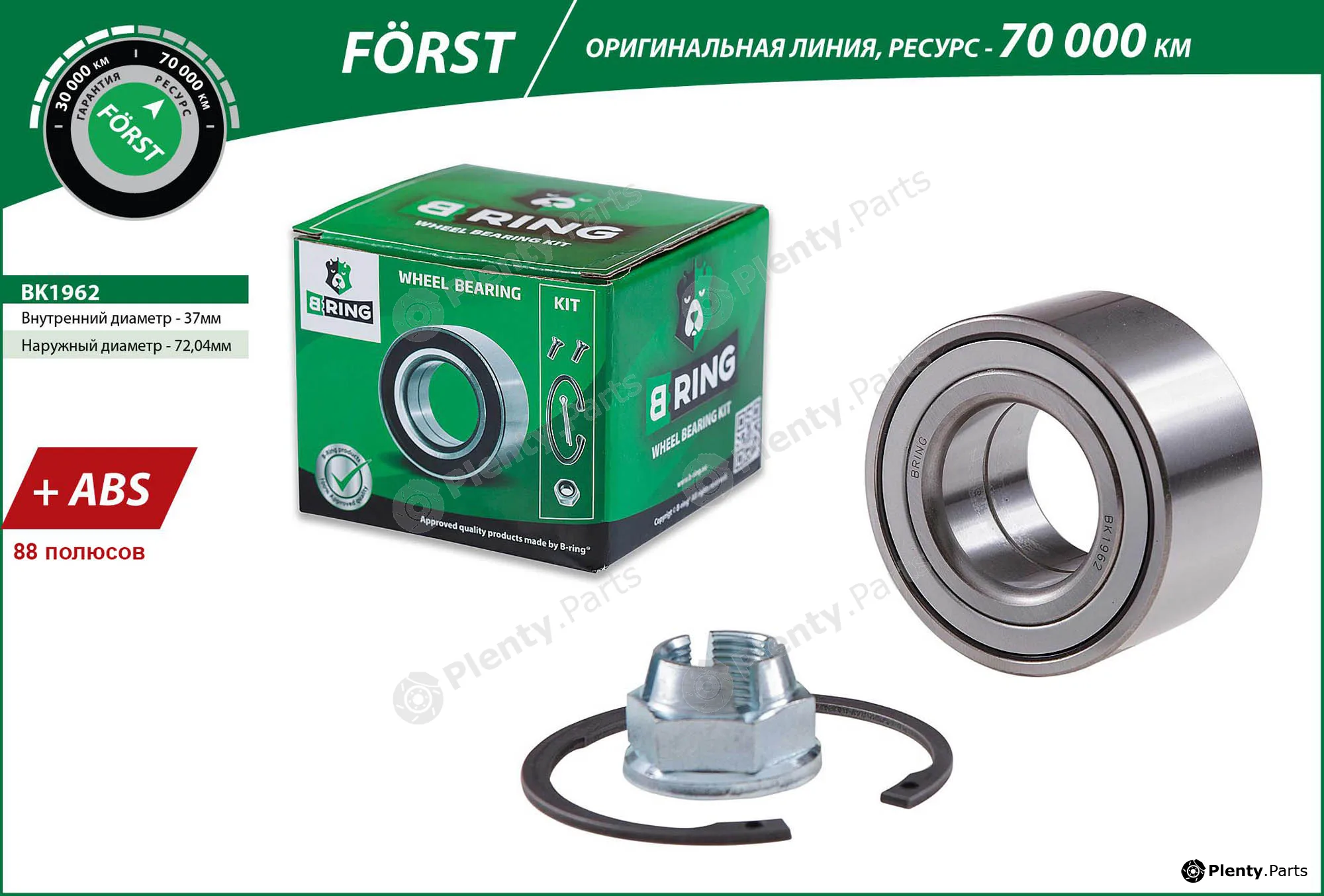 B-Ring BK1962 — Wheel Bearing Kit FÖRST Wheel Bearings IMP